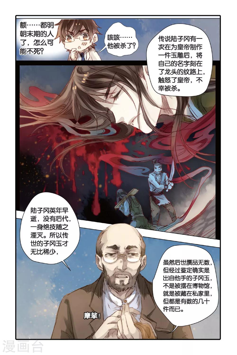 哑舍韩漫全集-第21话 长命锁（上）无删减无遮挡章节图片 