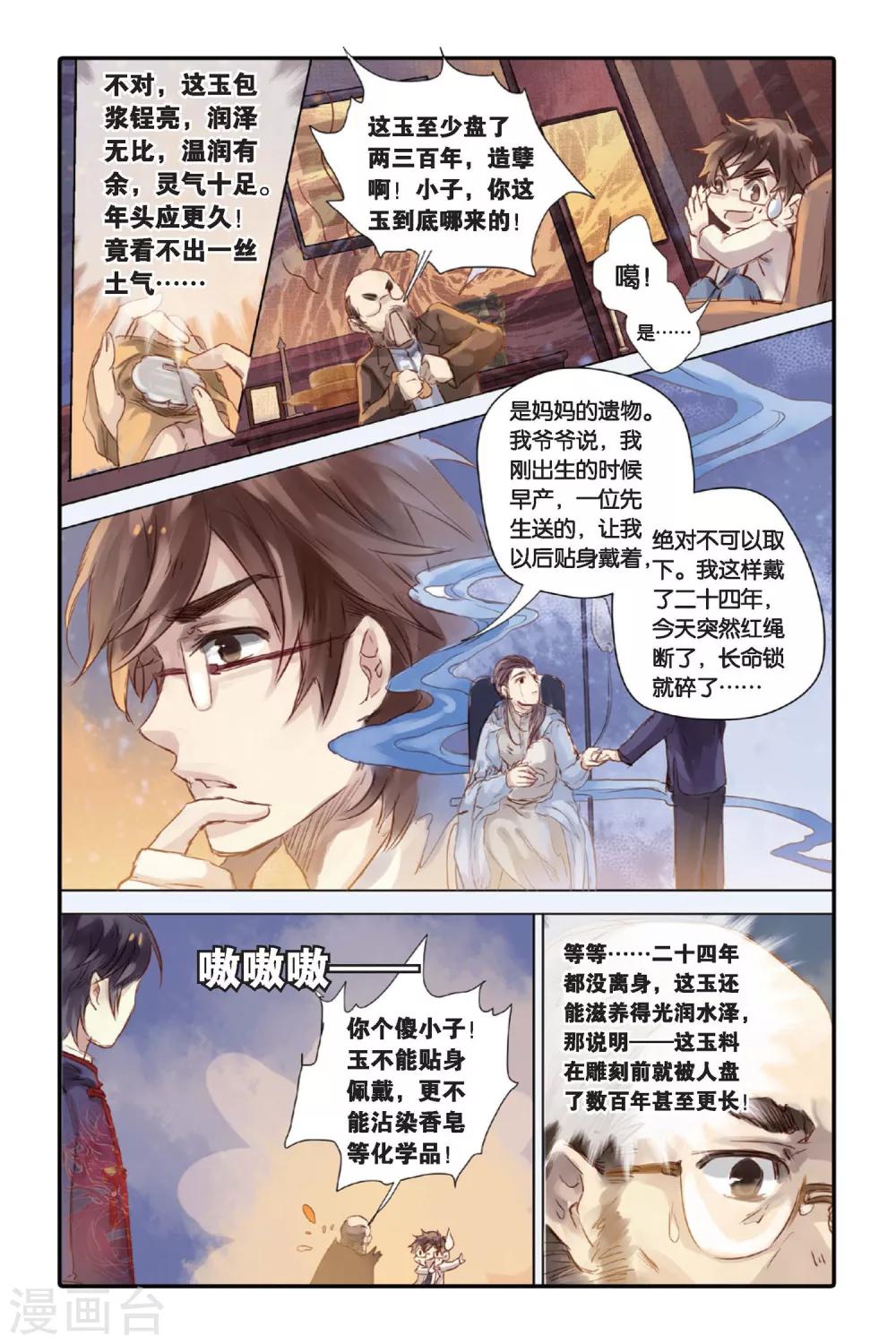 哑舍韩漫全集-第21话 长命锁（上）无删减无遮挡章节图片 