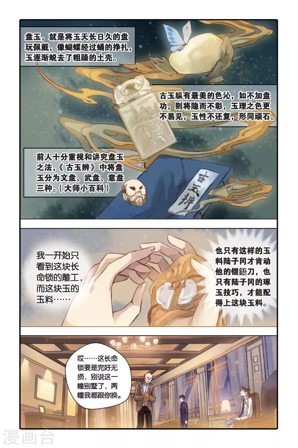 哑舍韩漫全集-第21话 长命锁（上）无删减无遮挡章节图片 