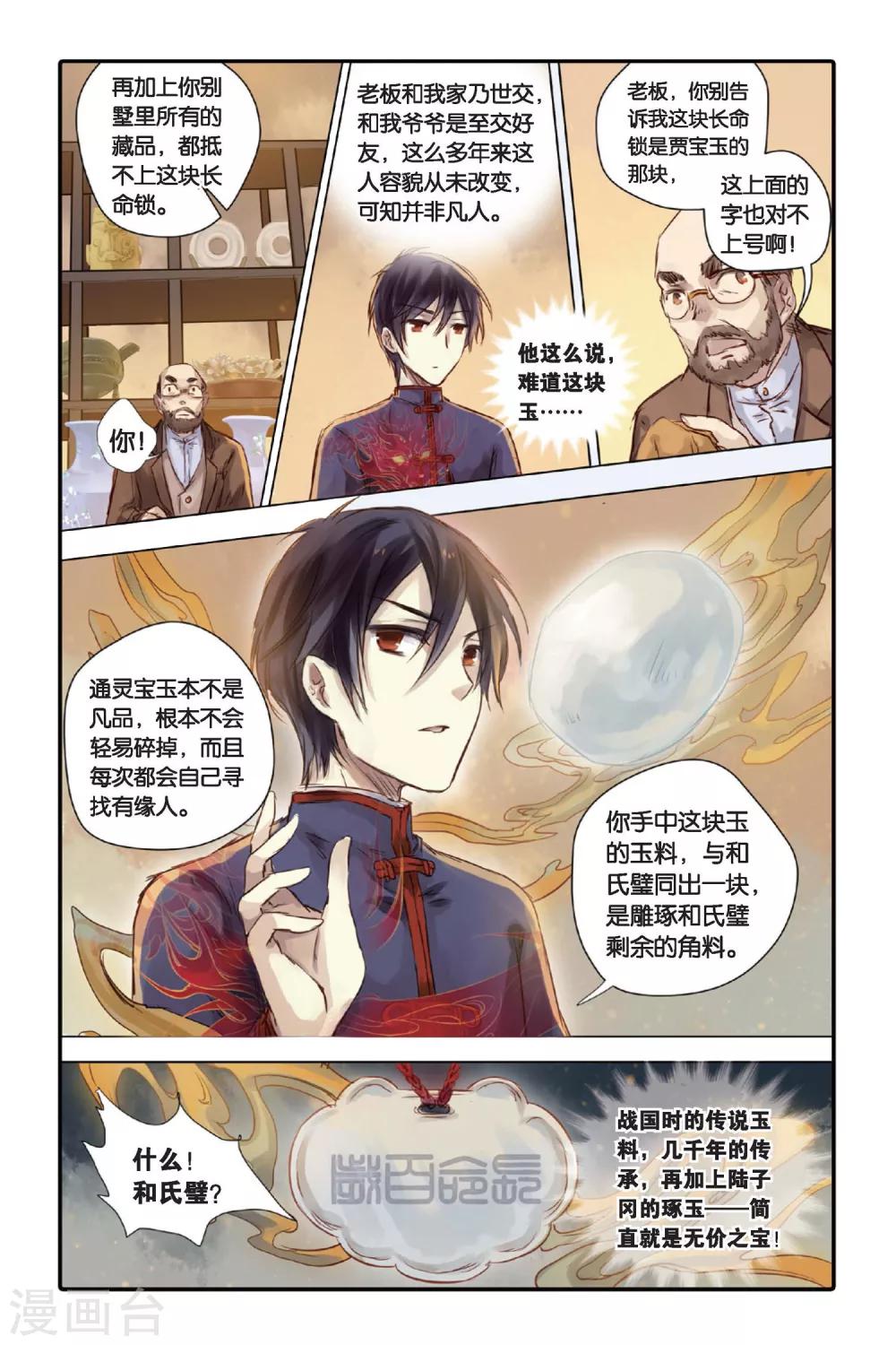 哑舍韩漫全集-第21话 长命锁（上）无删减无遮挡章节图片 