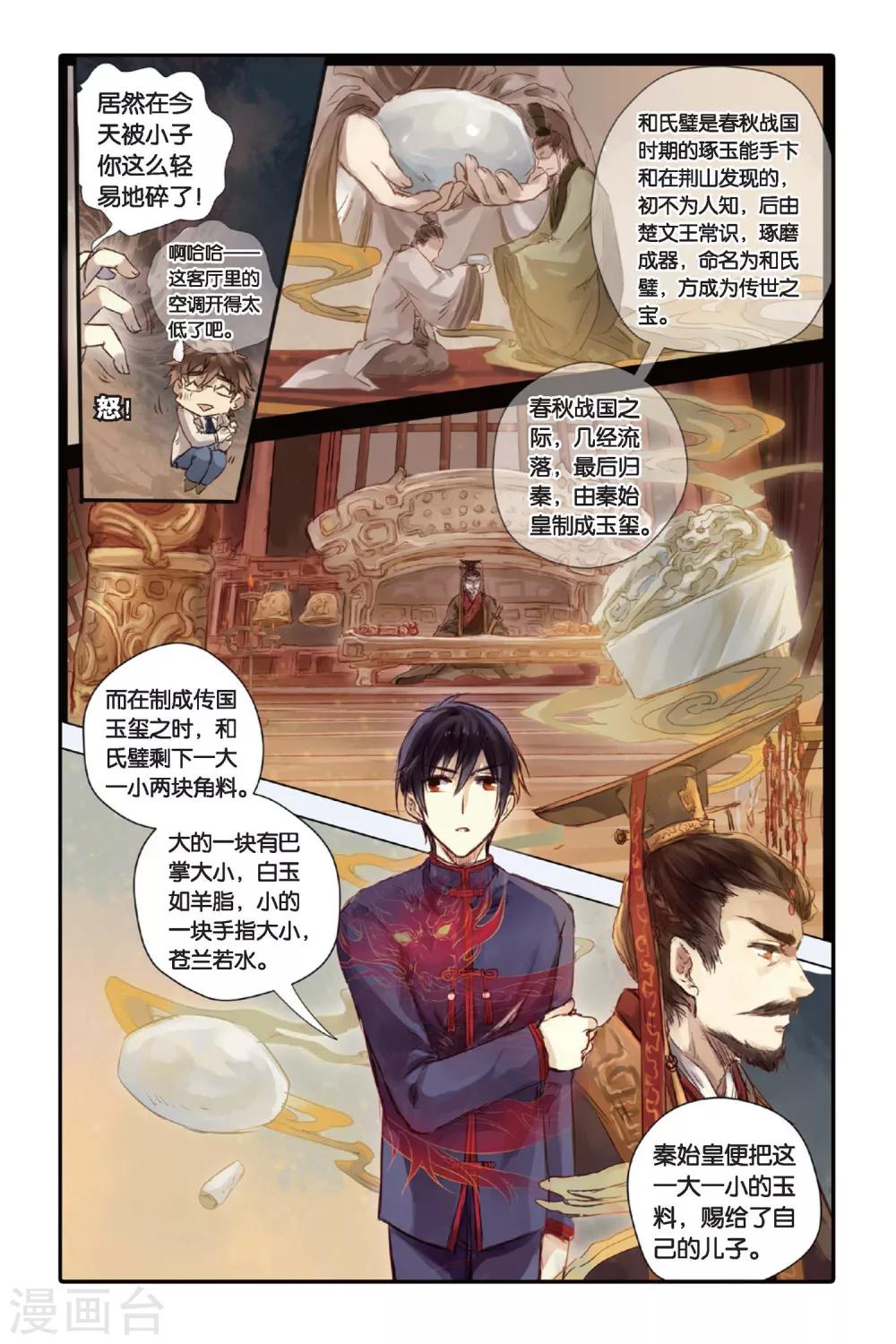哑舍韩漫全集-第21话 长命锁（上）无删减无遮挡章节图片 