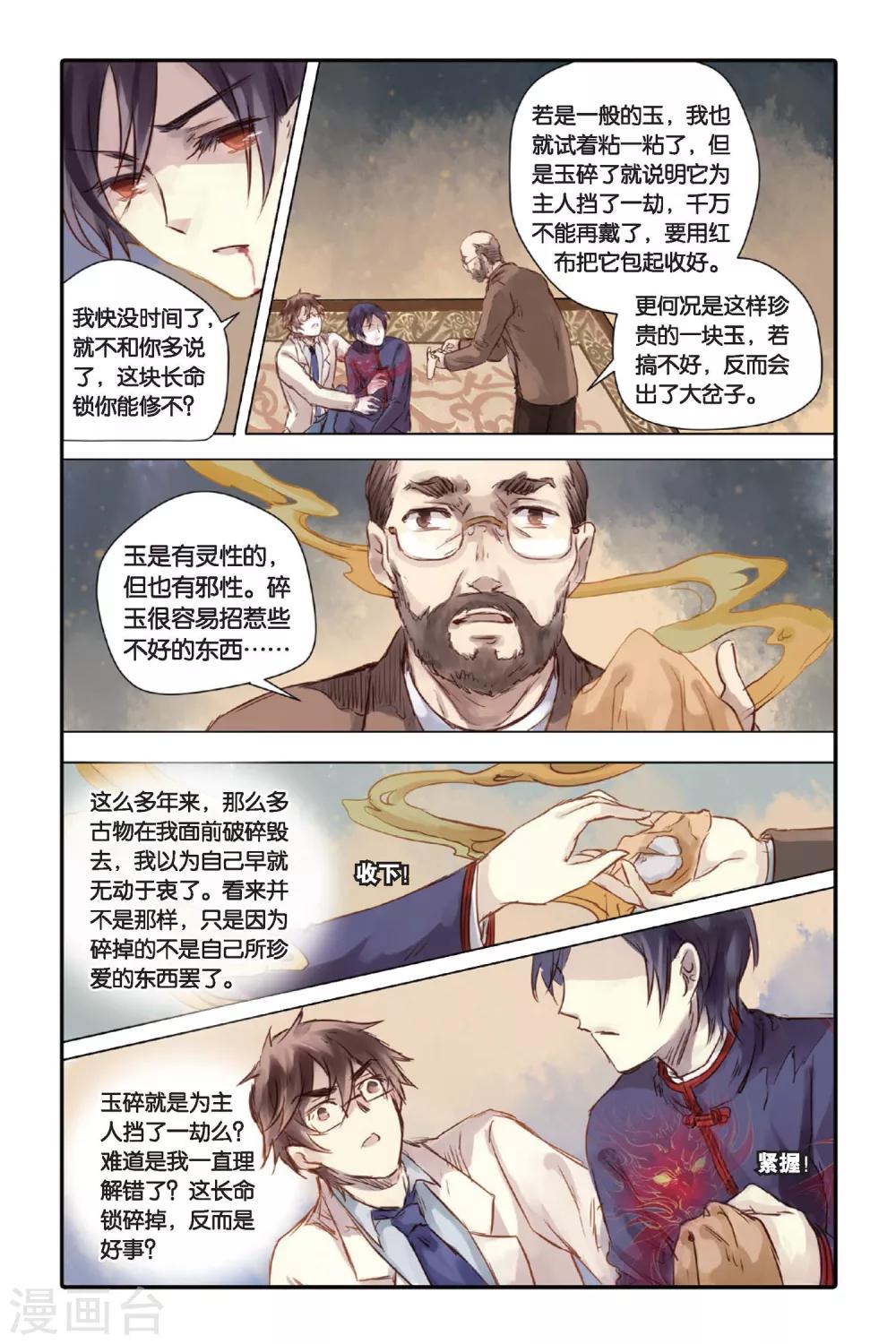 哑舍韩漫全集-第21话 长命锁（上）无删减无遮挡章节图片 