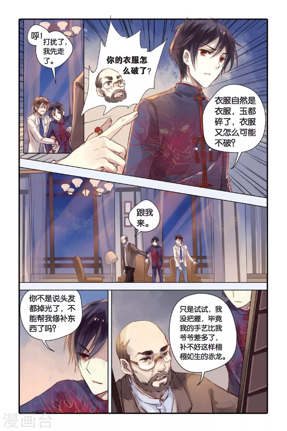 哑舍韩漫全集-第21话 长命锁（上）无删减无遮挡章节图片 