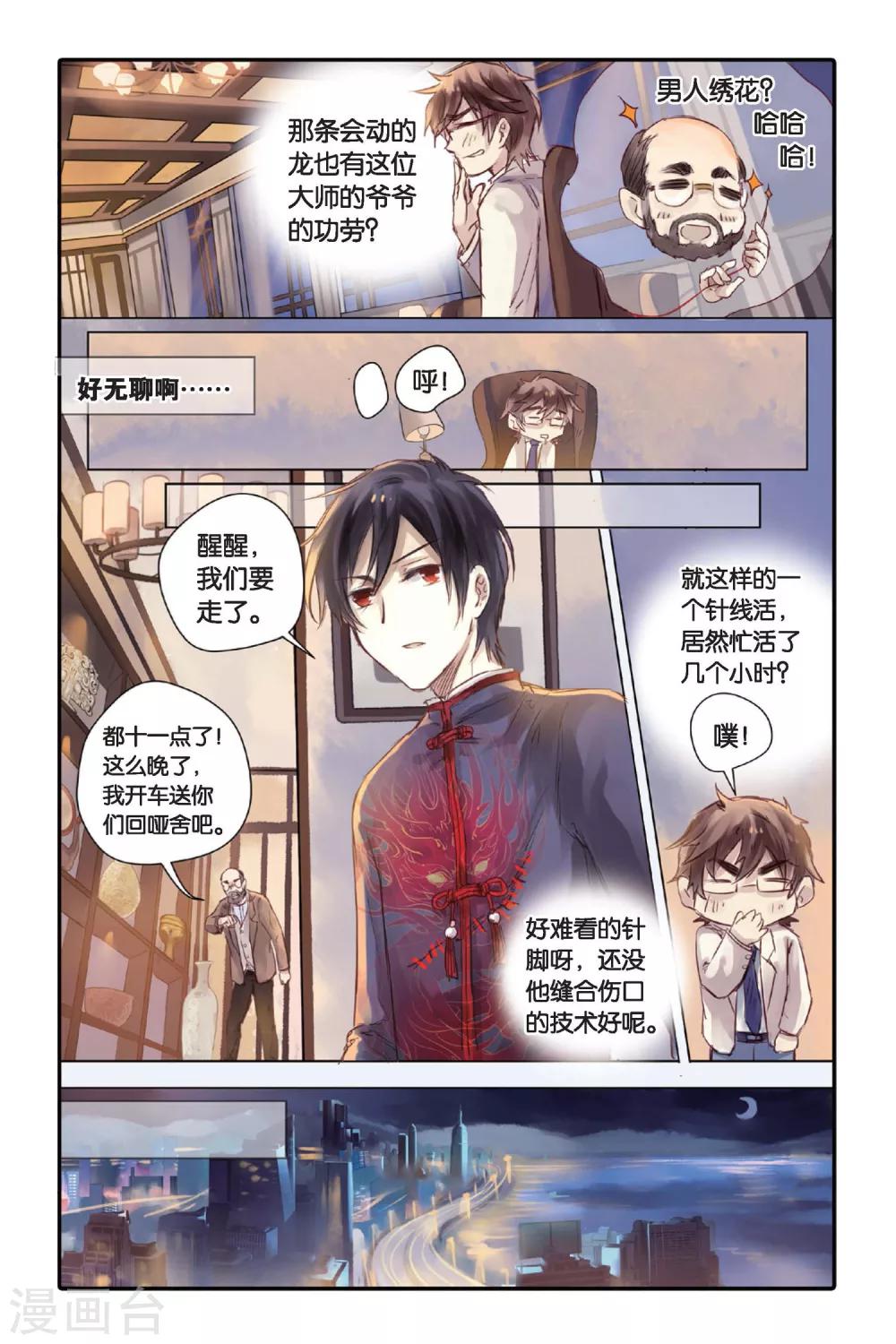 哑舍韩漫全集-第21话 长命锁（上）无删减无遮挡章节图片 