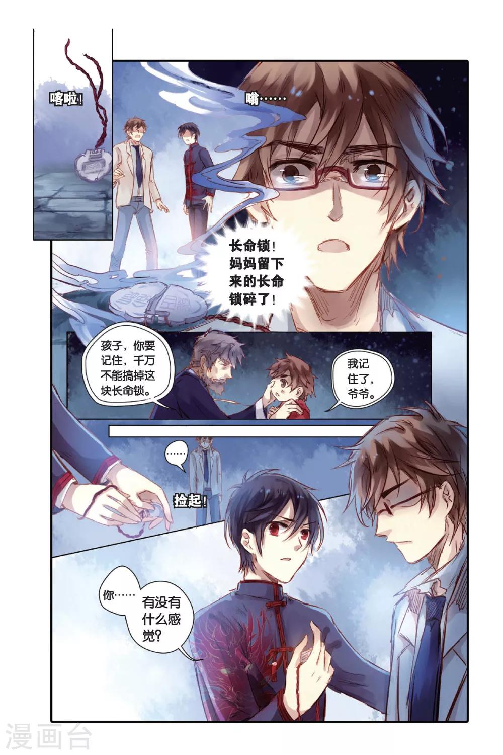 哑舍韩漫全集-第21话 长命锁（上）无删减无遮挡章节图片 