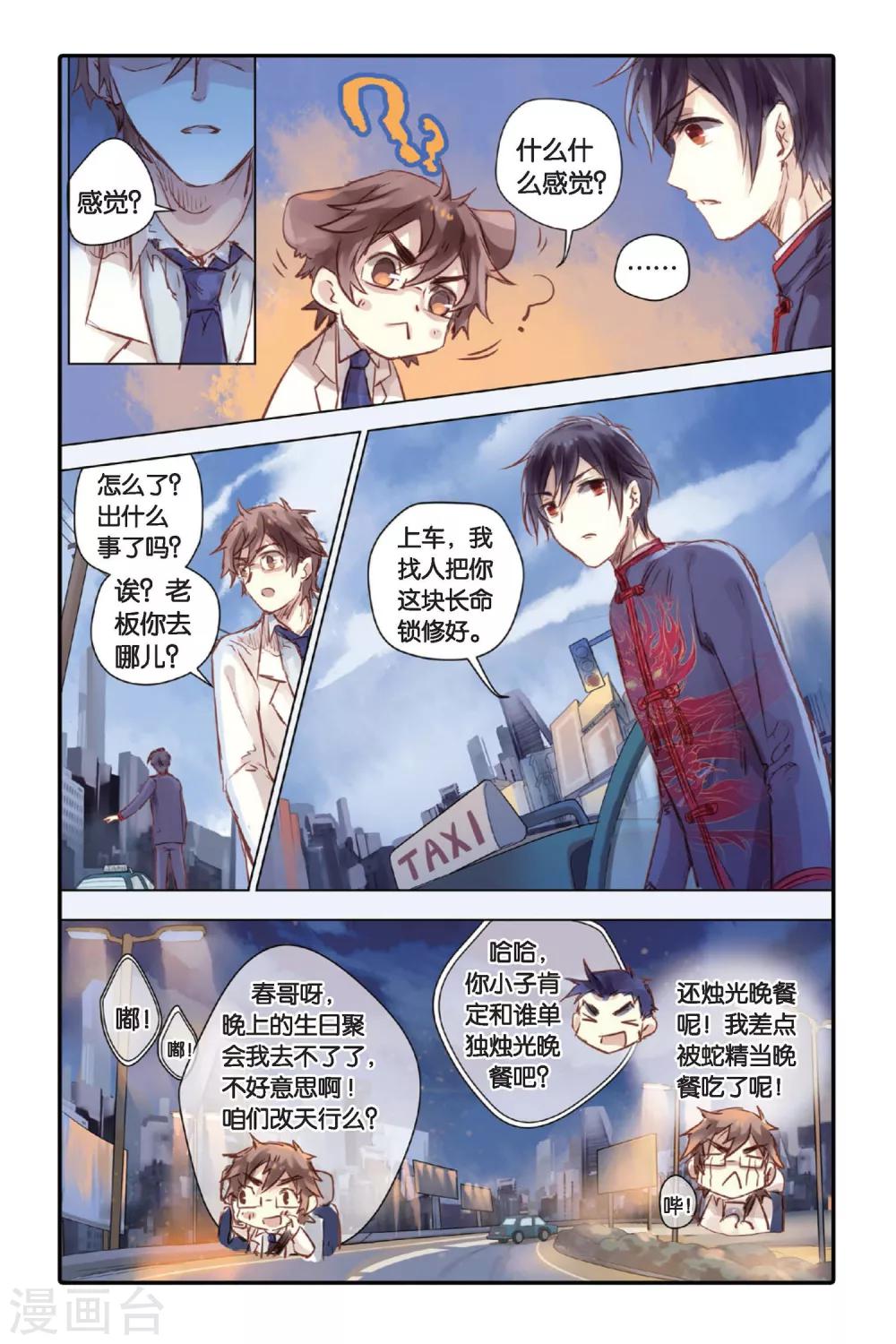 哑舍韩漫全集-第21话 长命锁（上）无删减无遮挡章节图片 