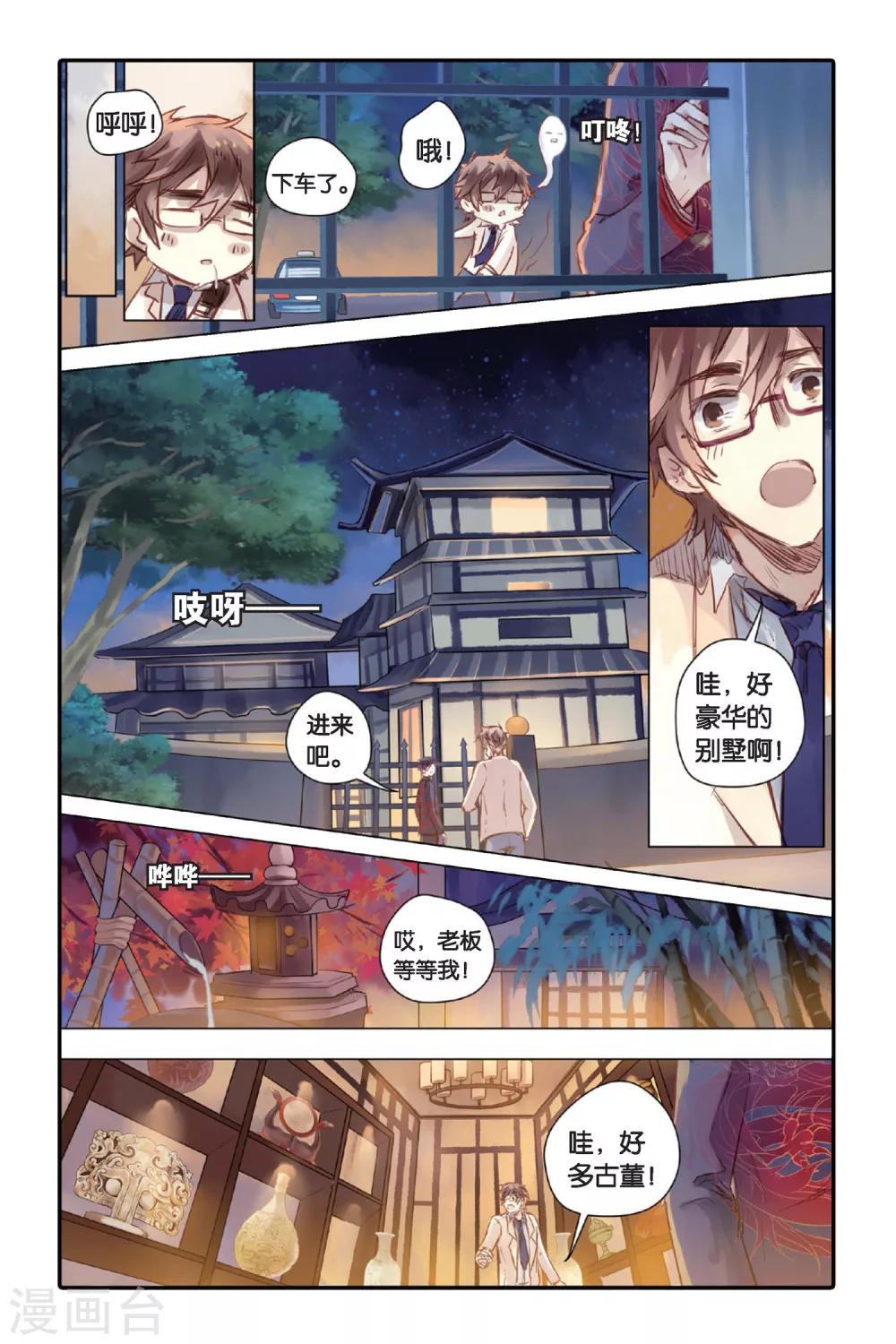 哑舍韩漫全集-第21话 长命锁（上）无删减无遮挡章节图片 