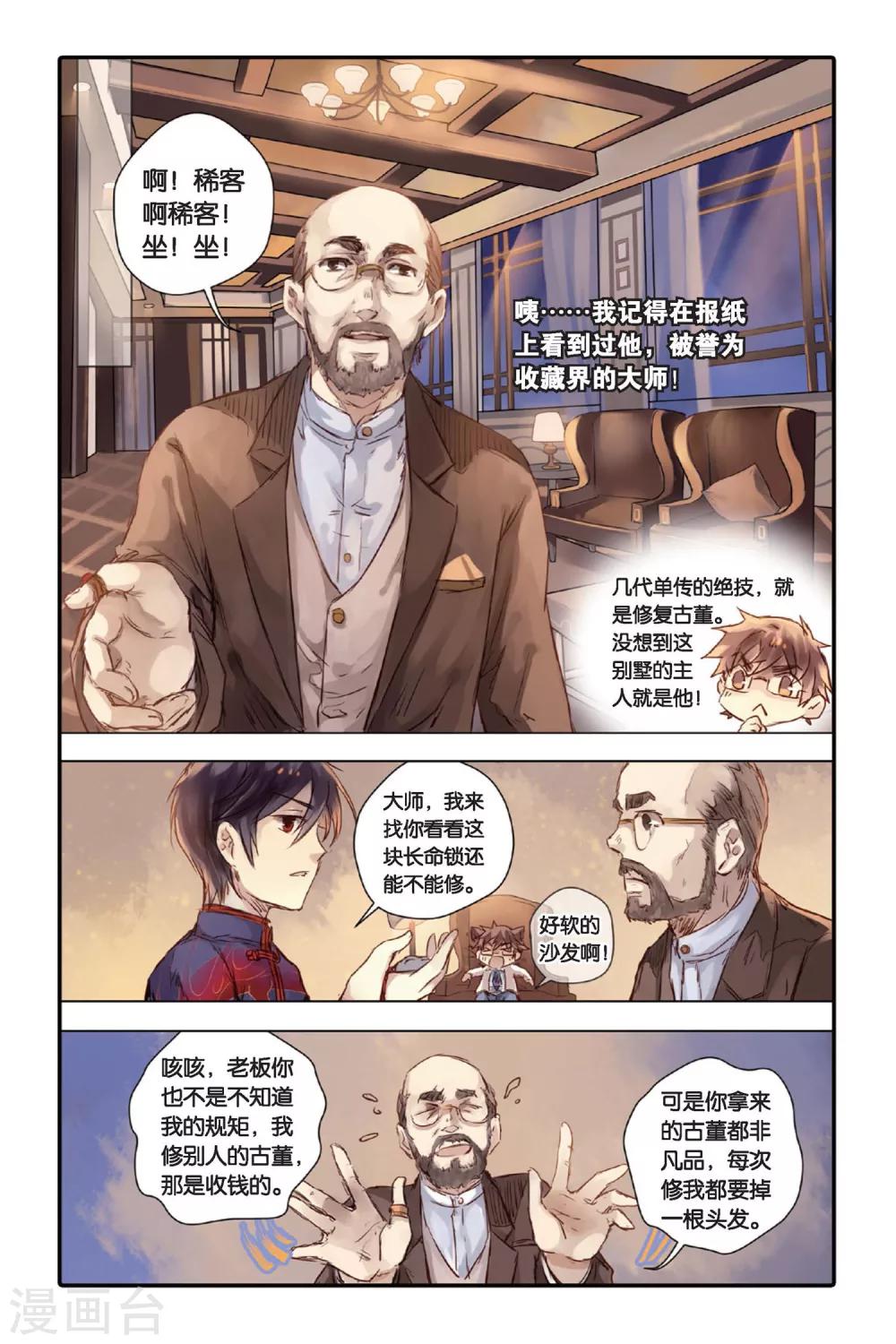哑舍韩漫全集-第21话 长命锁（上）无删减无遮挡章节图片 