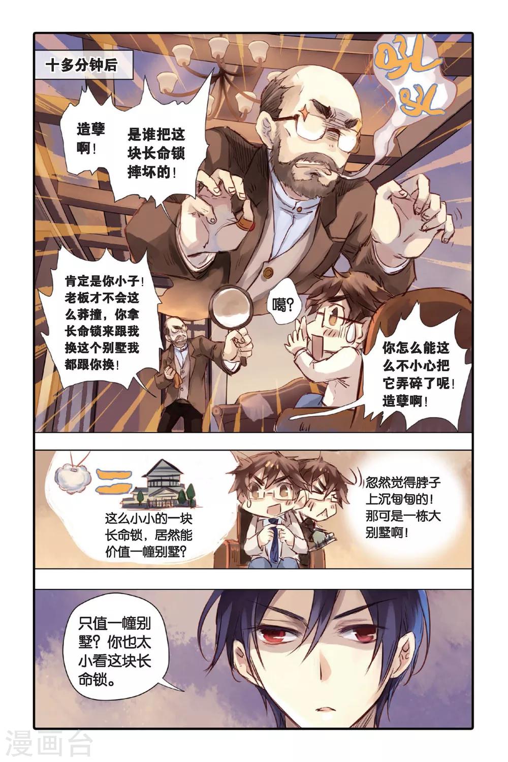 哑舍韩漫全集-第21话 长命锁（上）无删减无遮挡章节图片 