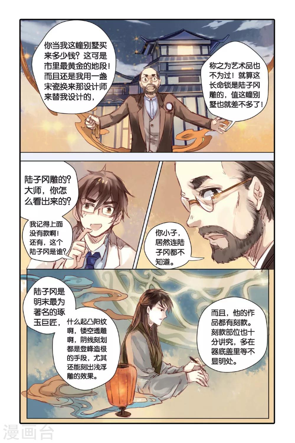哑舍韩漫全集-第21话 长命锁（上）无删减无遮挡章节图片 