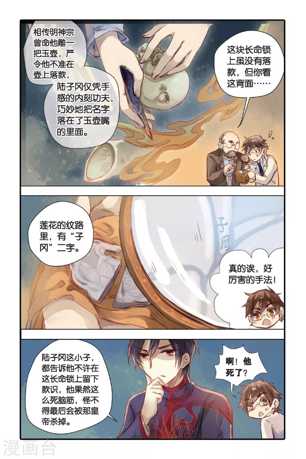 哑舍韩漫全集-第21话 长命锁（上）无删减无遮挡章节图片 