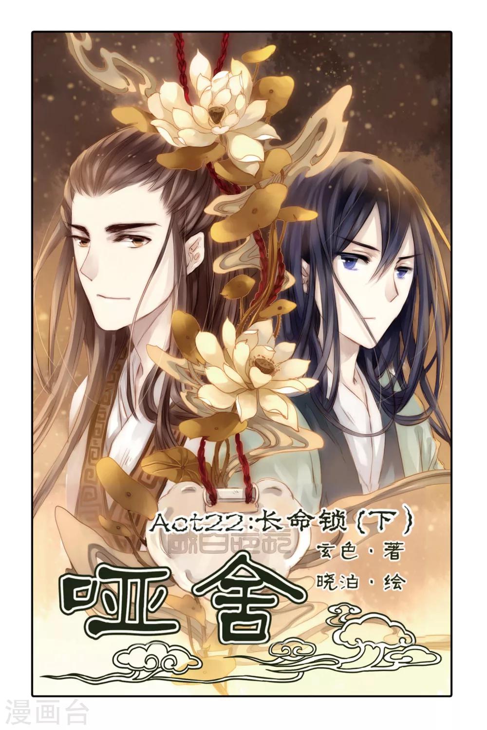 哑舍韩漫全集-第22话 长命锁（下）无删减无遮挡章节图片 