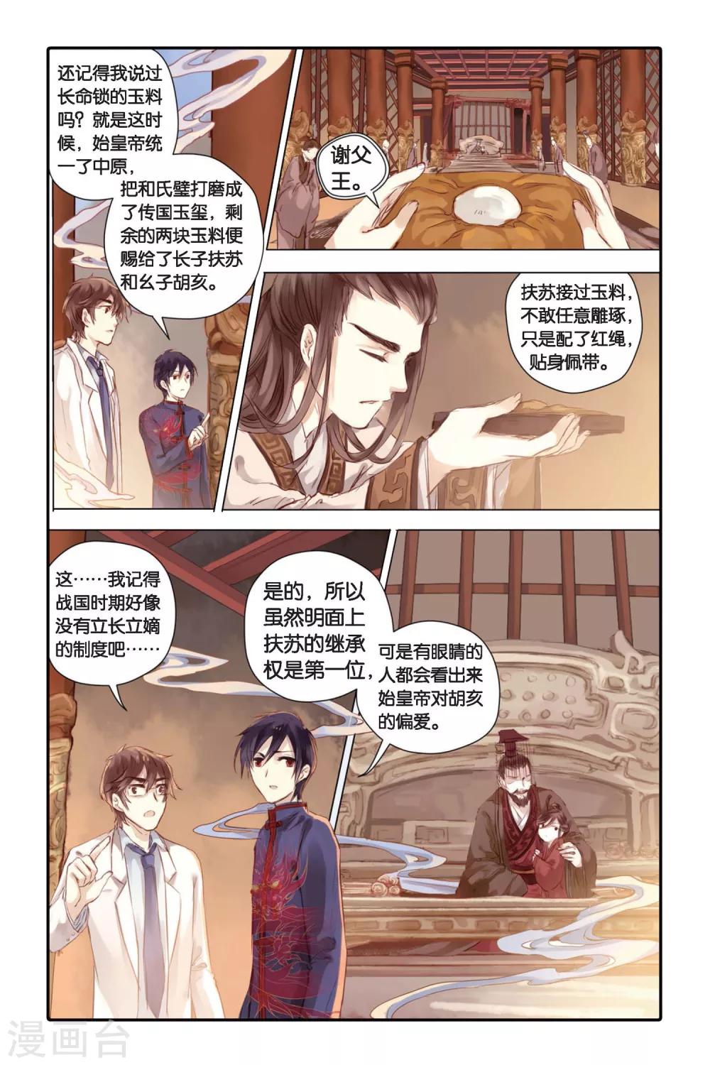 哑舍韩漫全集-第22话 长命锁（下）无删减无遮挡章节图片 