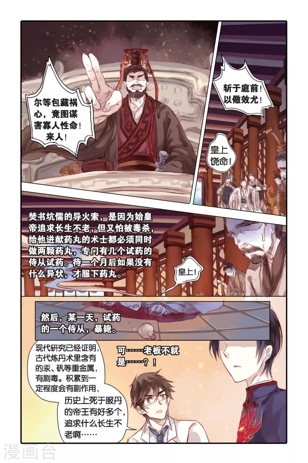 哑舍韩漫全集-第22话 长命锁（下）无删减无遮挡章节图片 