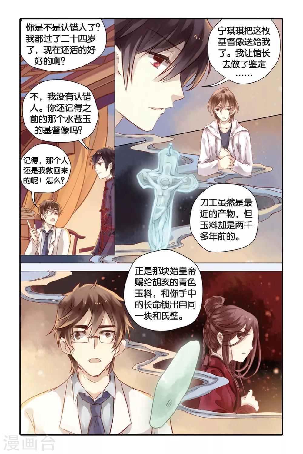 哑舍韩漫全集-第22话 长命锁（下）无删减无遮挡章节图片 