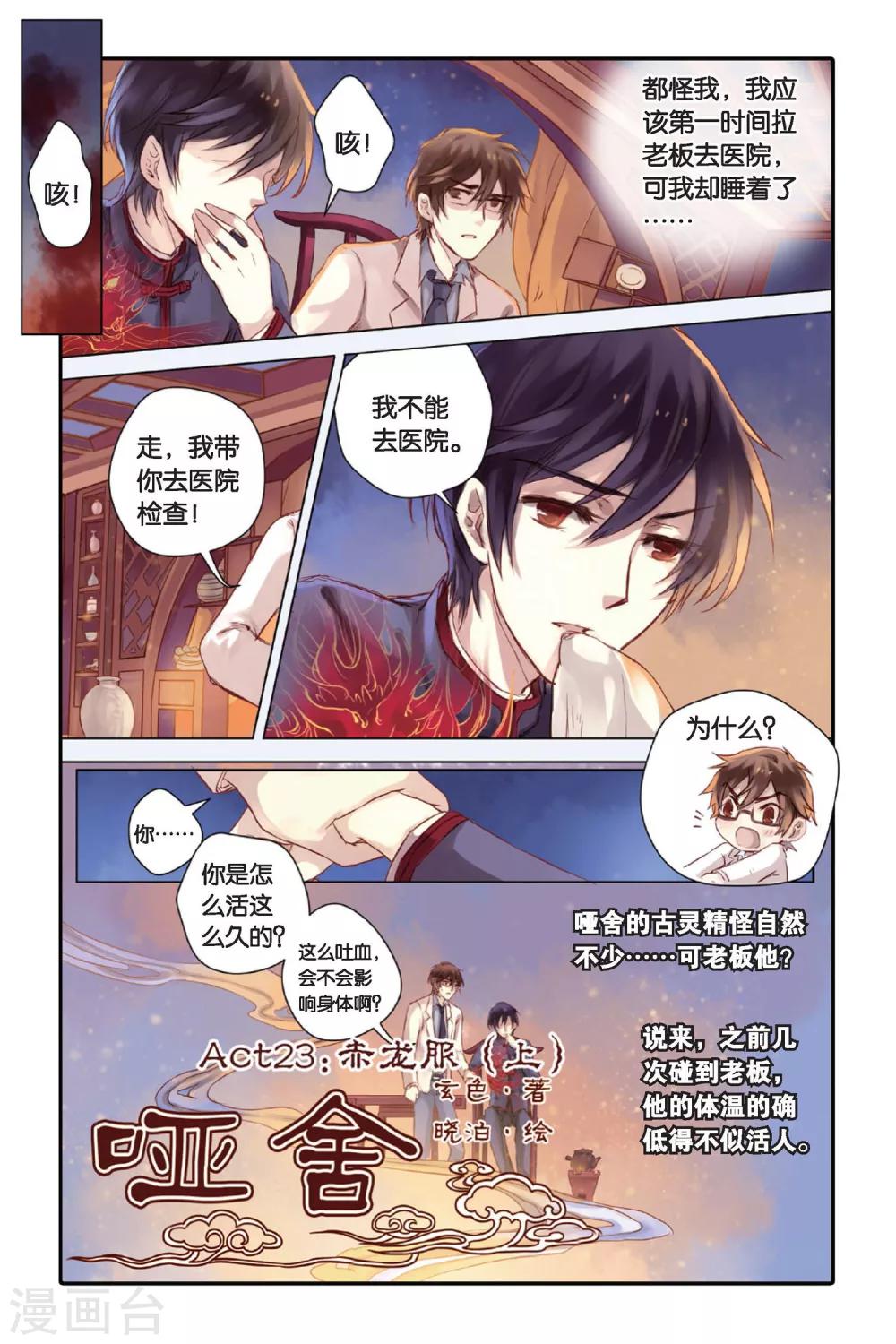 哑舍韩漫全集-第23话 赤龙服（上）无删减无遮挡章节图片 