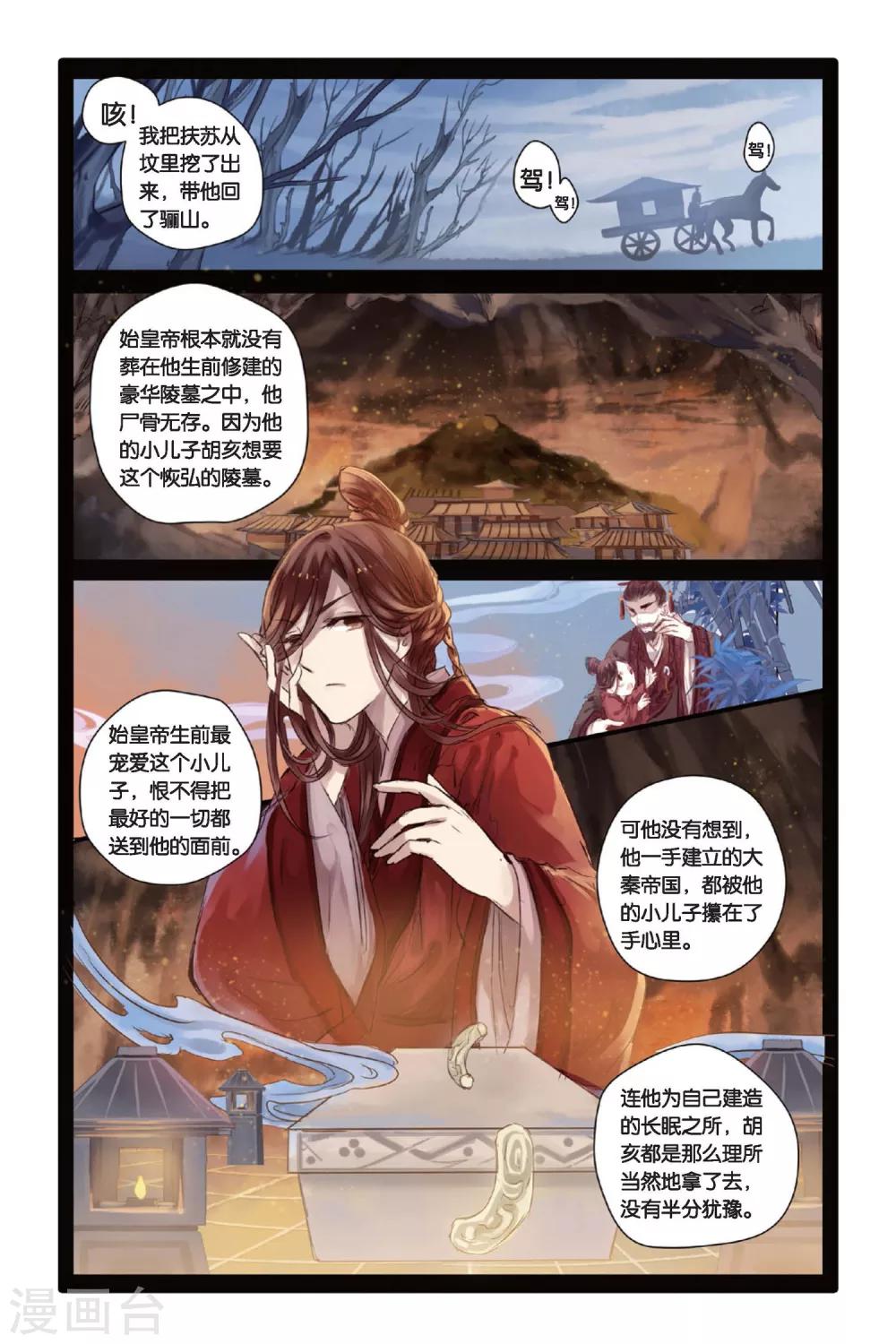 哑舍韩漫全集-第23话 赤龙服（上）无删减无遮挡章节图片 