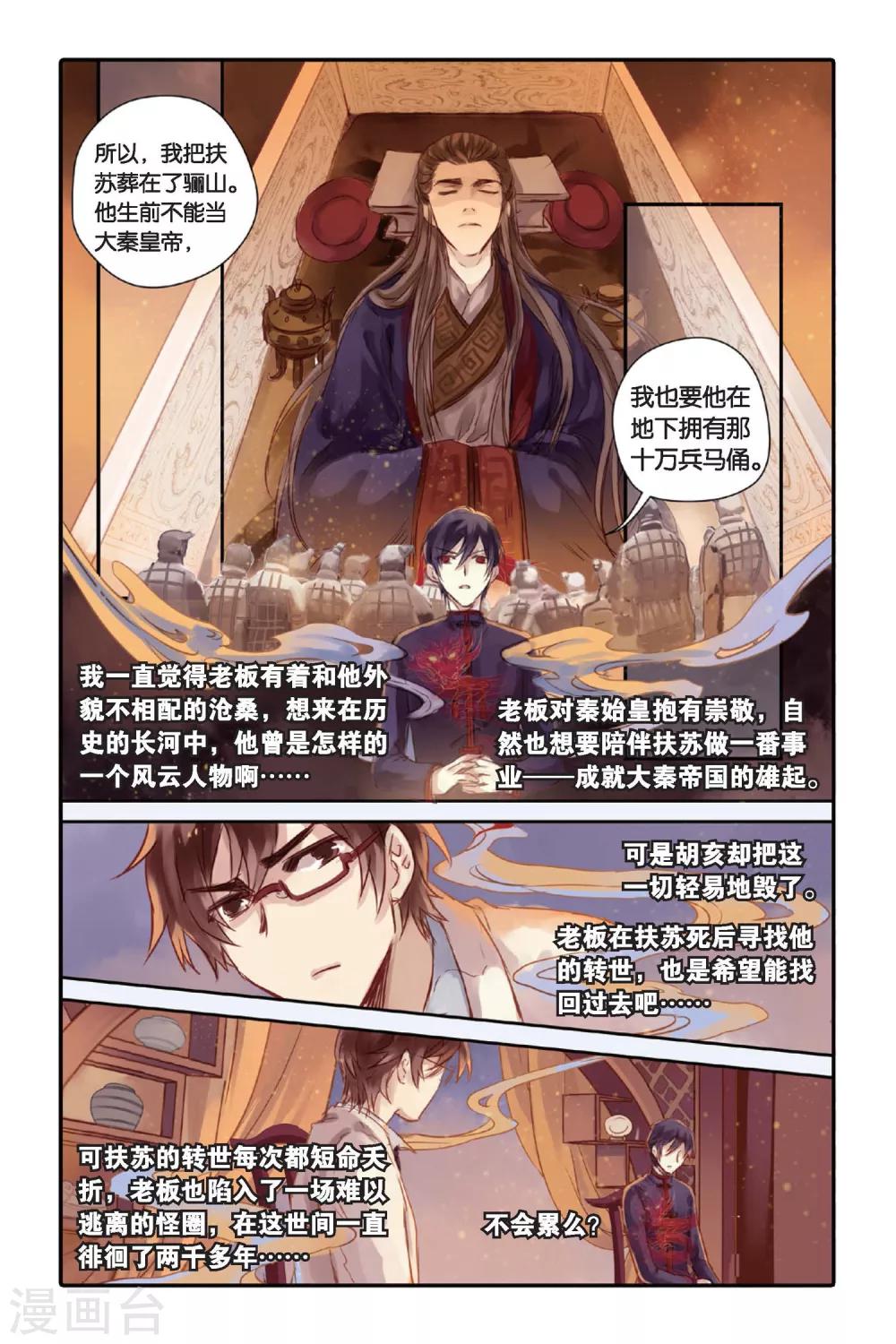 哑舍韩漫全集-第23话 赤龙服（上）无删减无遮挡章节图片 
