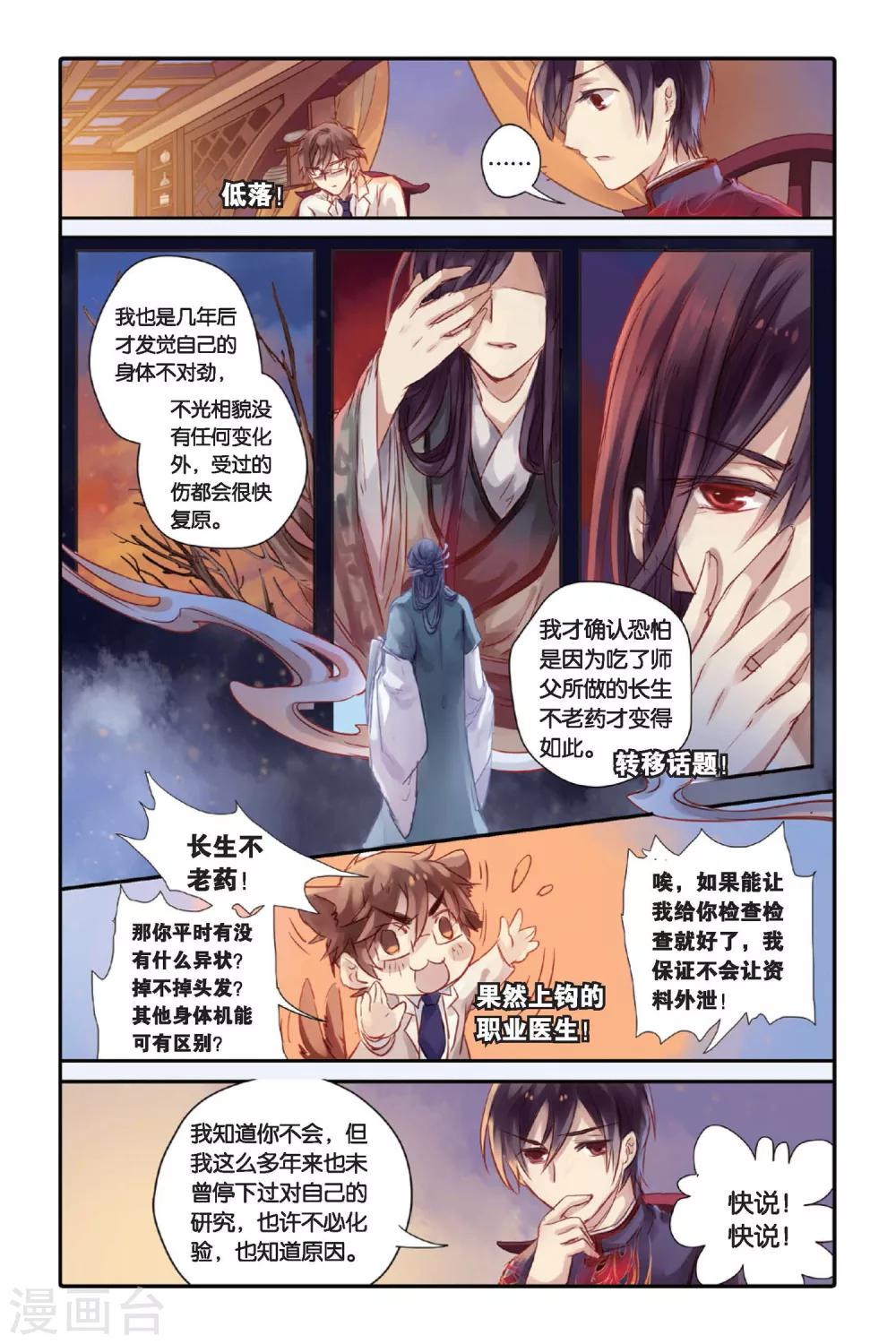 哑舍韩漫全集-第23话 赤龙服（上）无删减无遮挡章节图片 