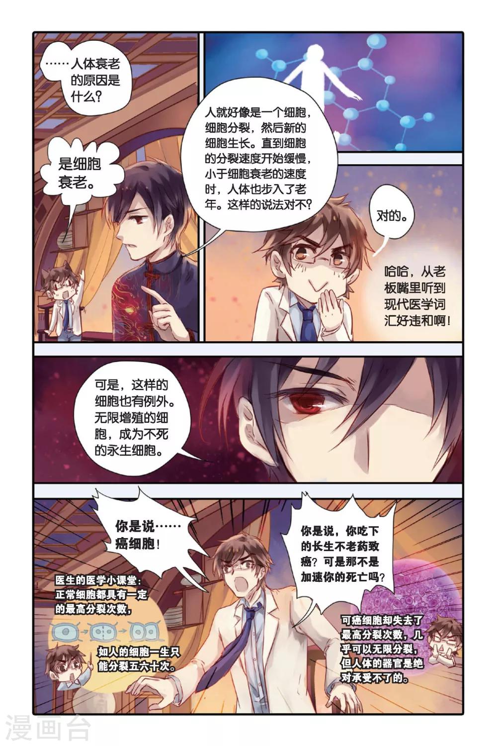 哑舍韩漫全集-第23话 赤龙服（上）无删减无遮挡章节图片 