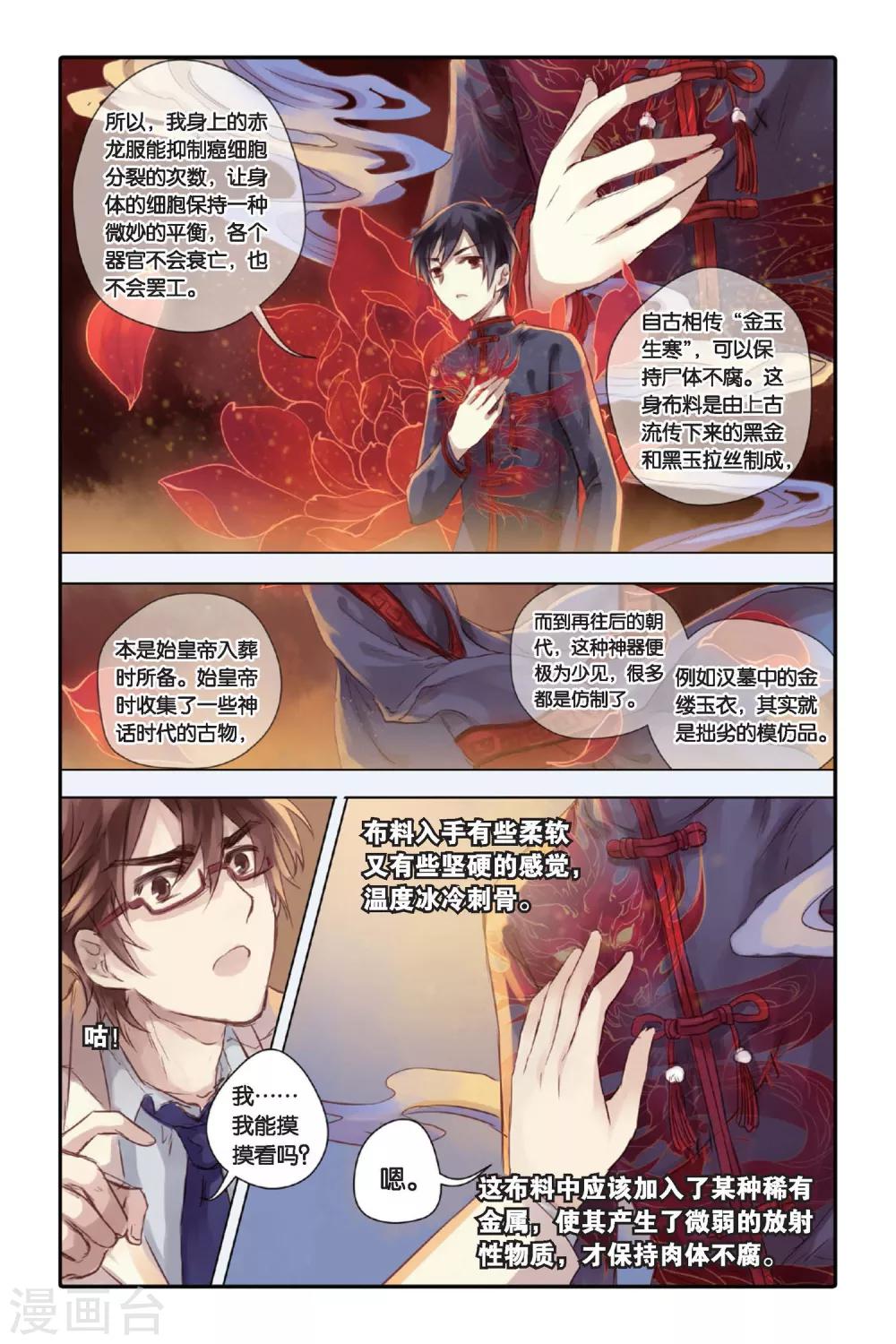哑舍韩漫全集-第23话 赤龙服（上）无删减无遮挡章节图片 