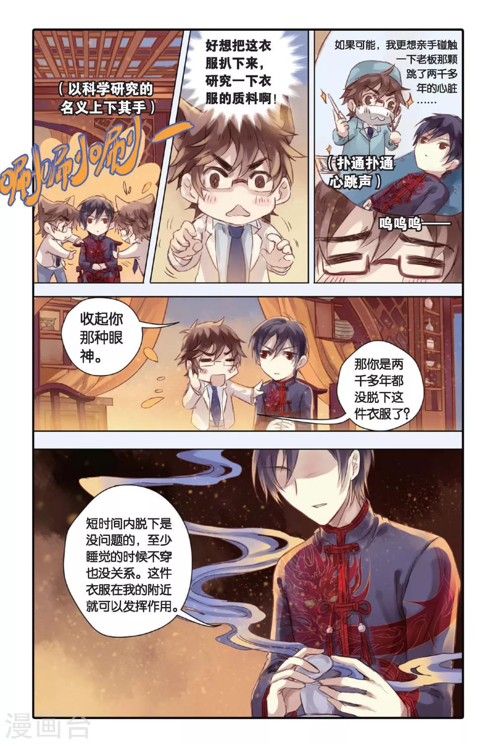 哑舍韩漫全集-第23话 赤龙服（上）无删减无遮挡章节图片 