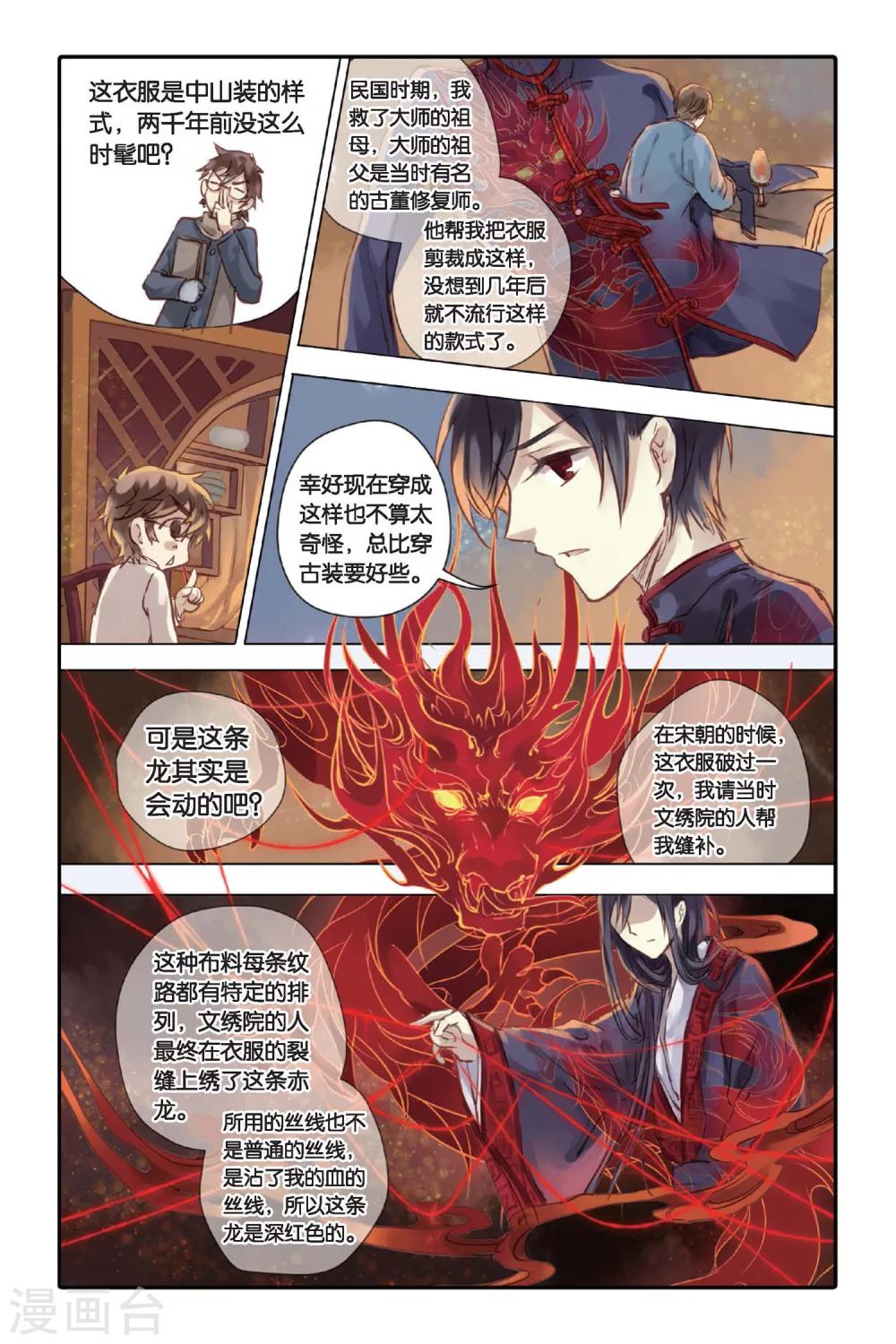 哑舍韩漫全集-第23话 赤龙服（上）无删减无遮挡章节图片 