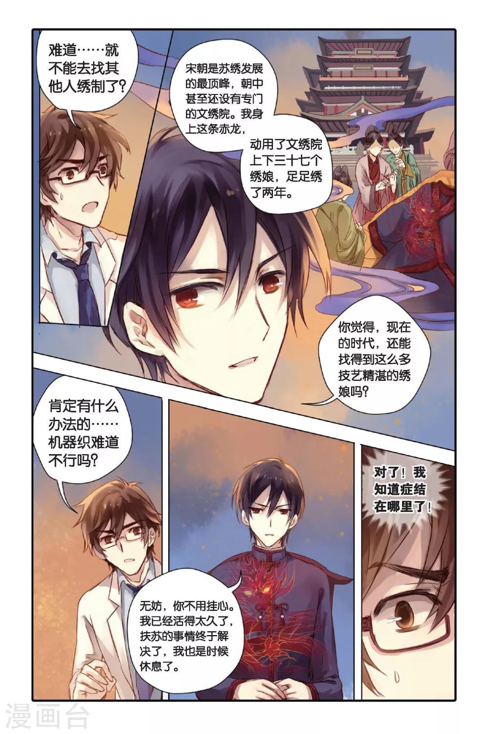 哑舍韩漫全集-第23话 赤龙服（上）无删减无遮挡章节图片 