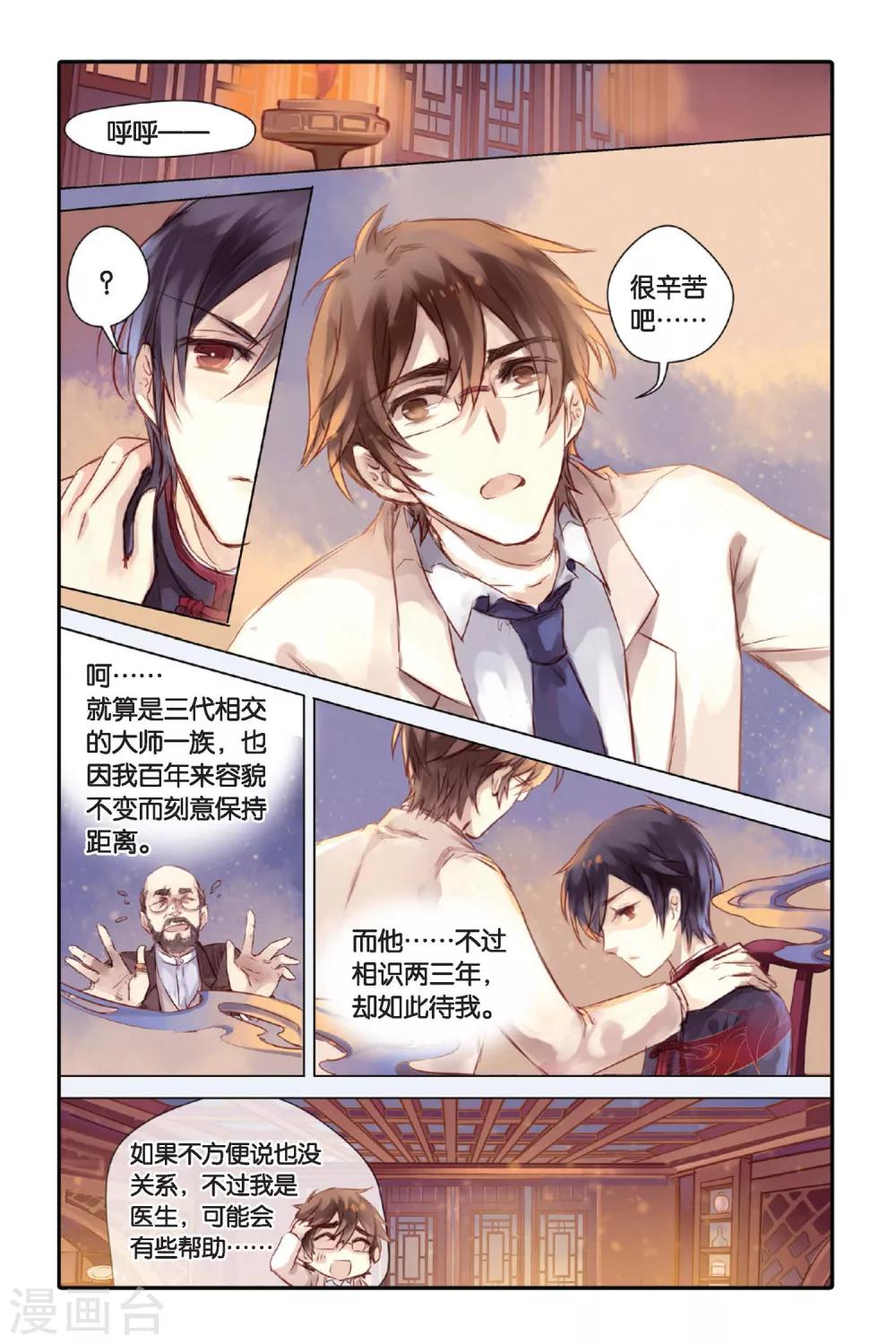 哑舍韩漫全集-第23话 赤龙服（上）无删减无遮挡章节图片 