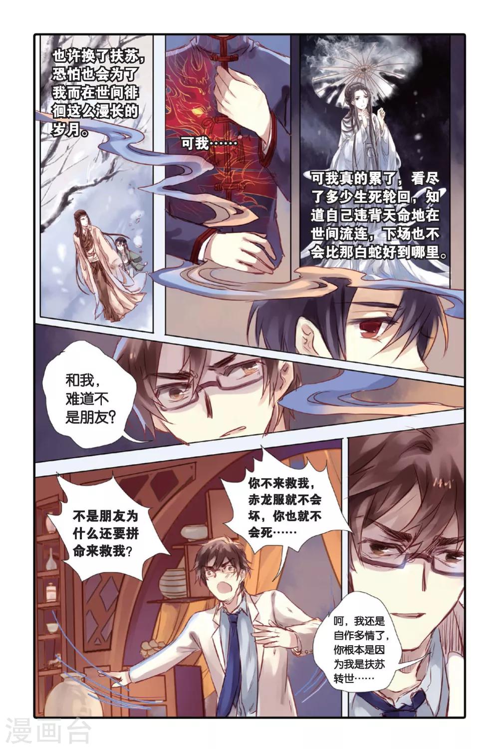 哑舍韩漫全集-第23话 赤龙服（上）无删减无遮挡章节图片 