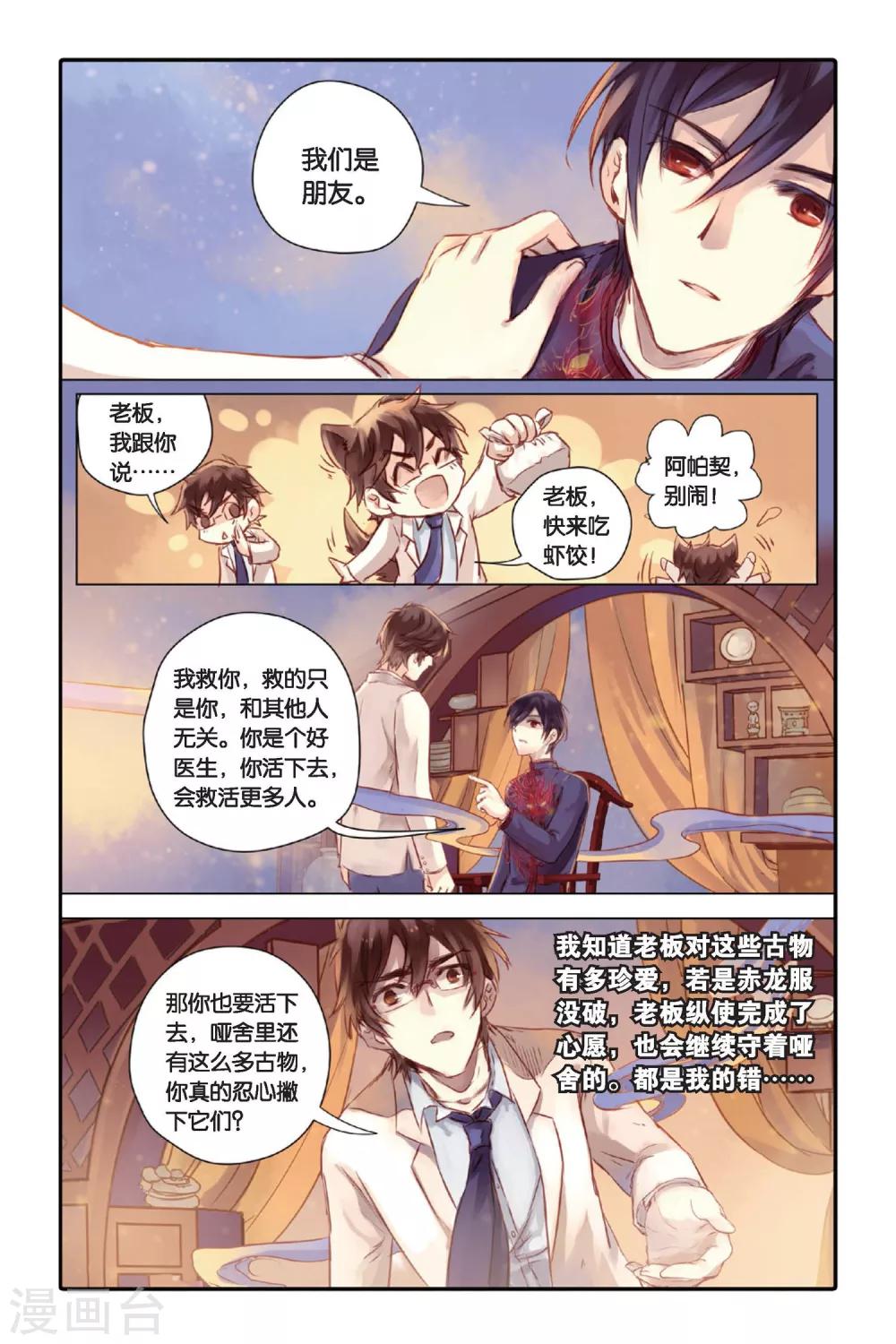 哑舍韩漫全集-第23话 赤龙服（上）无删减无遮挡章节图片 