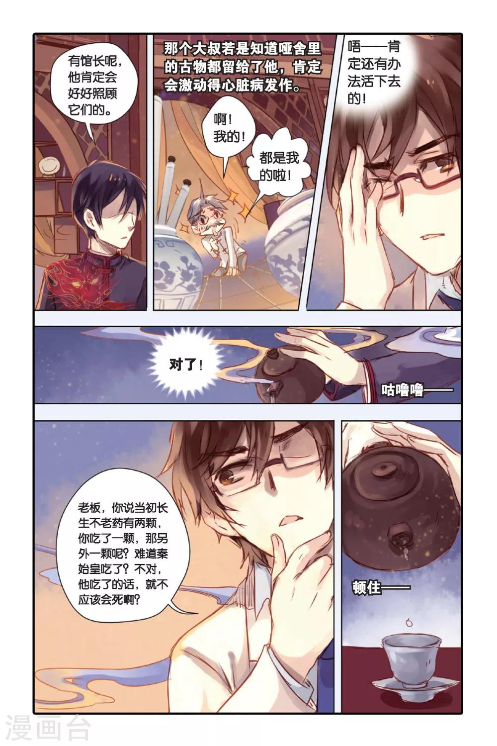哑舍韩漫全集-第23话 赤龙服（上）无删减无遮挡章节图片 