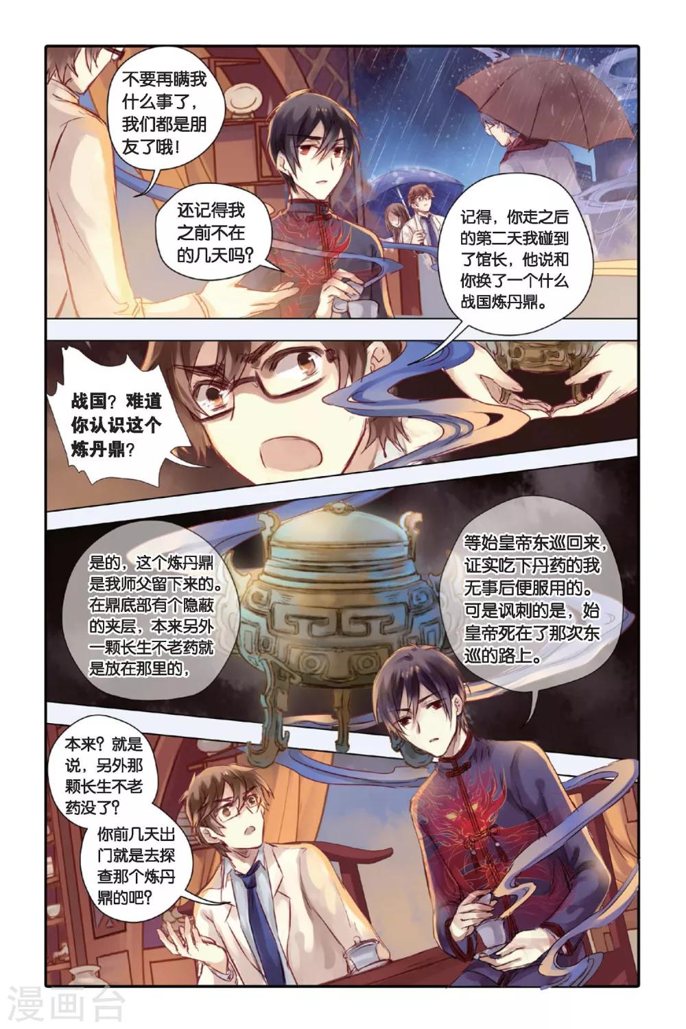 哑舍韩漫全集-第23话 赤龙服（上）无删减无遮挡章节图片 