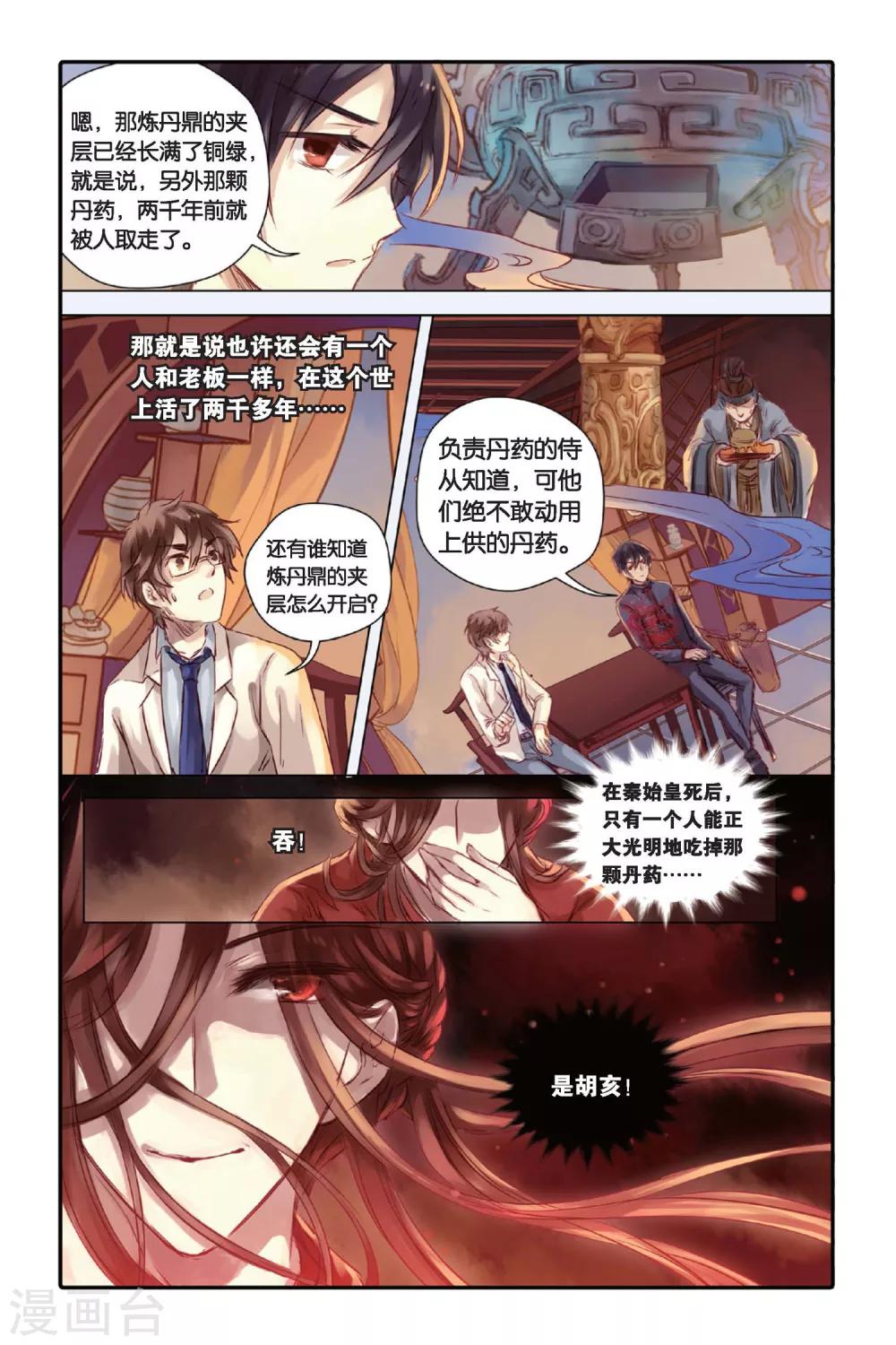 哑舍韩漫全集-第23话 赤龙服（上）无删减无遮挡章节图片 