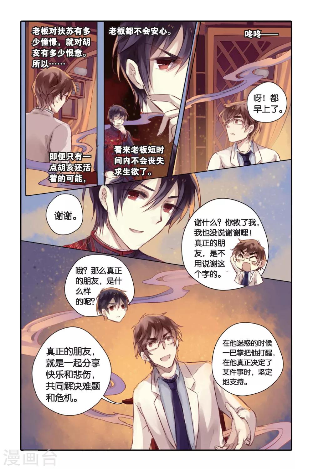 哑舍韩漫全集-第23话 赤龙服（上）无删减无遮挡章节图片 