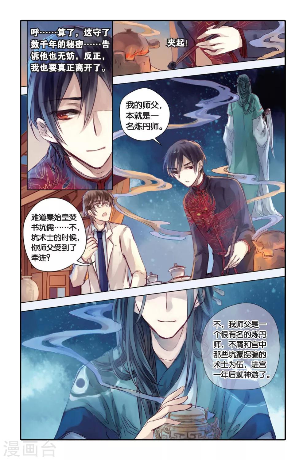 哑舍韩漫全集-第23话 赤龙服（上）无删减无遮挡章节图片 