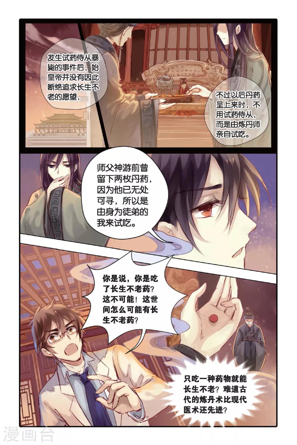 哑舍韩漫全集-第23话 赤龙服（上）无删减无遮挡章节图片 