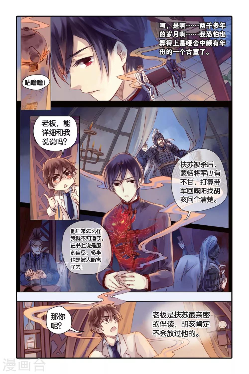 哑舍韩漫全集-第23话 赤龙服（上）无删减无遮挡章节图片 