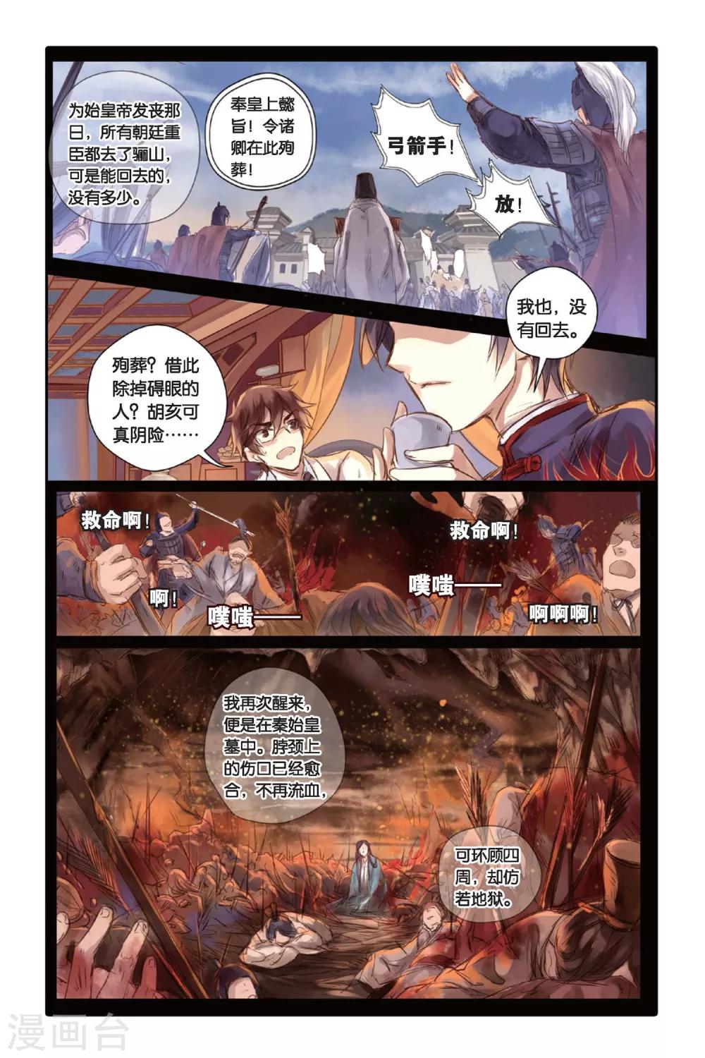 哑舍韩漫全集-第23话 赤龙服（上）无删减无遮挡章节图片 