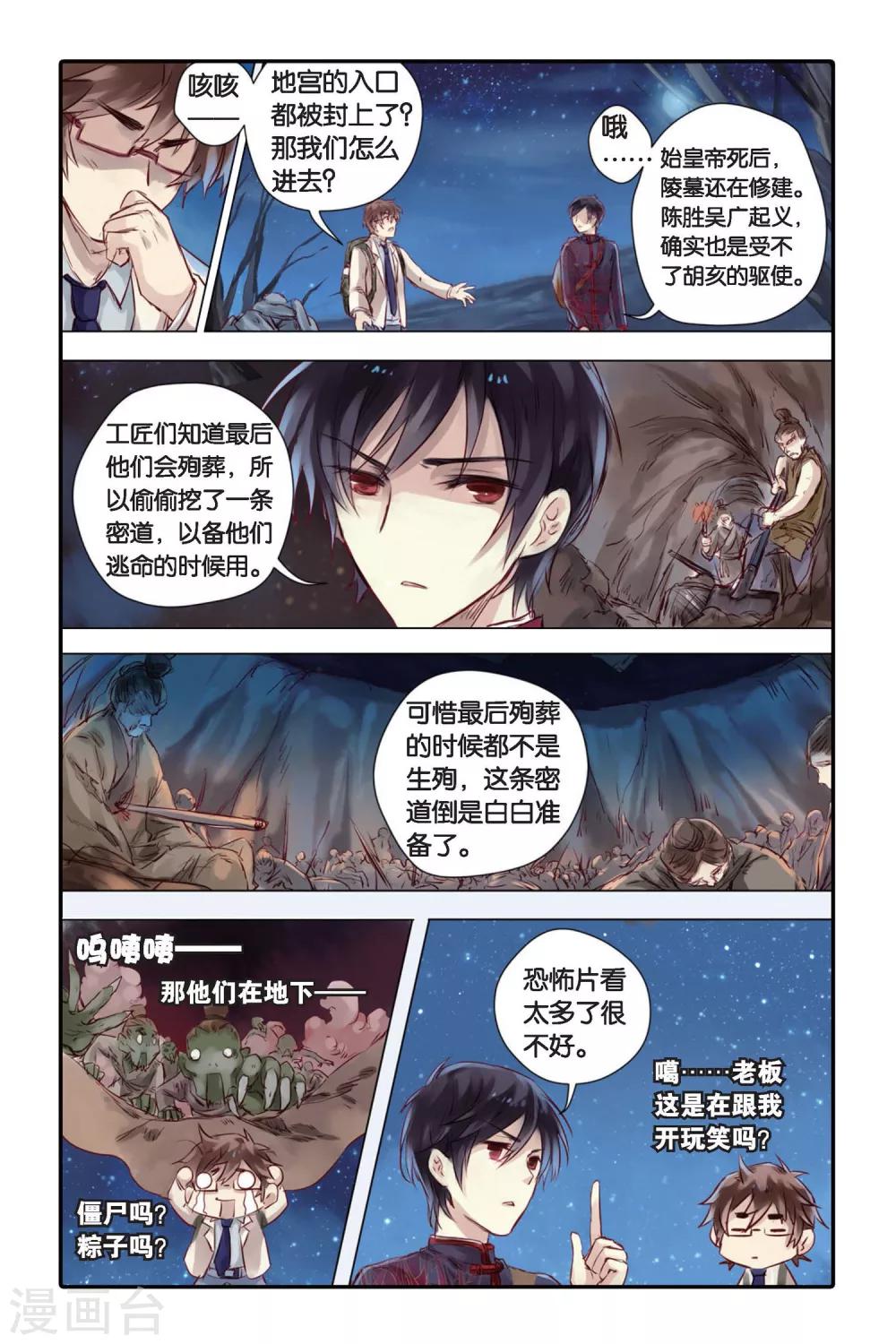 哑舍韩漫全集-第24话 赤龙服（中）无删减无遮挡章节图片 