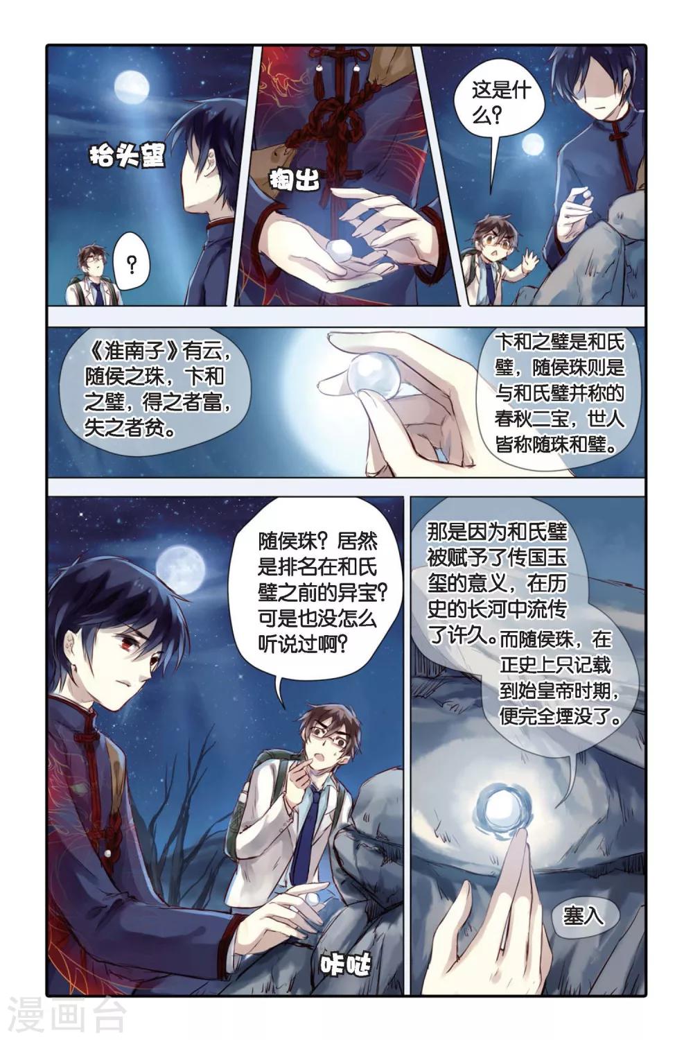 哑舍韩漫全集-第24话 赤龙服（中）无删减无遮挡章节图片 