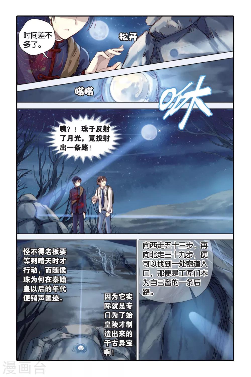 哑舍韩漫全集-第24话 赤龙服（中）无删减无遮挡章节图片 