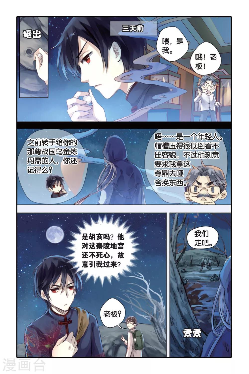 哑舍韩漫全集-第24话 赤龙服（中）无删减无遮挡章节图片 