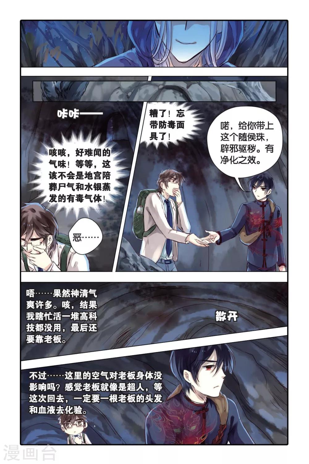 哑舍韩漫全集-第24话 赤龙服（中）无删减无遮挡章节图片 