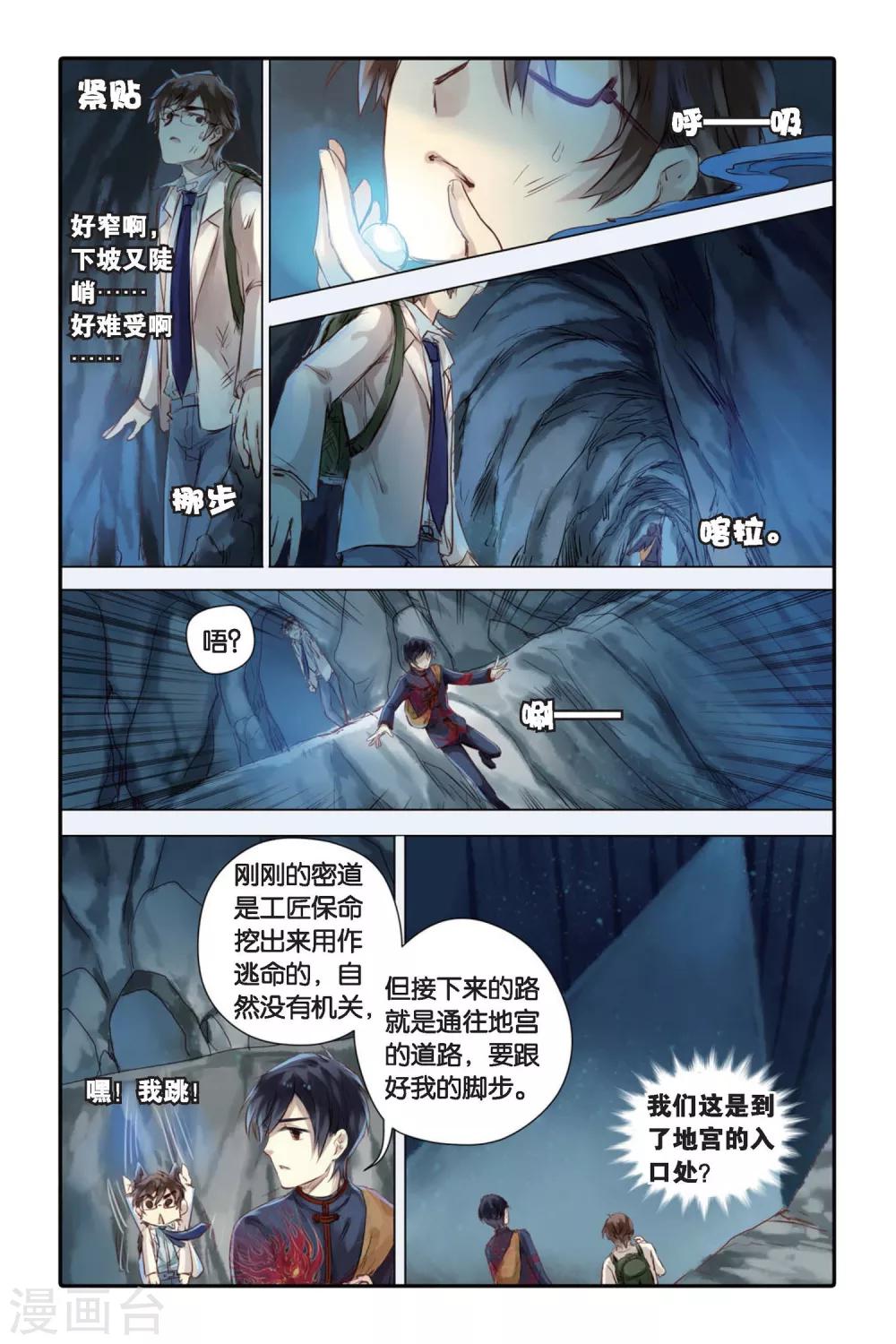 哑舍韩漫全集-第24话 赤龙服（中）无删减无遮挡章节图片 