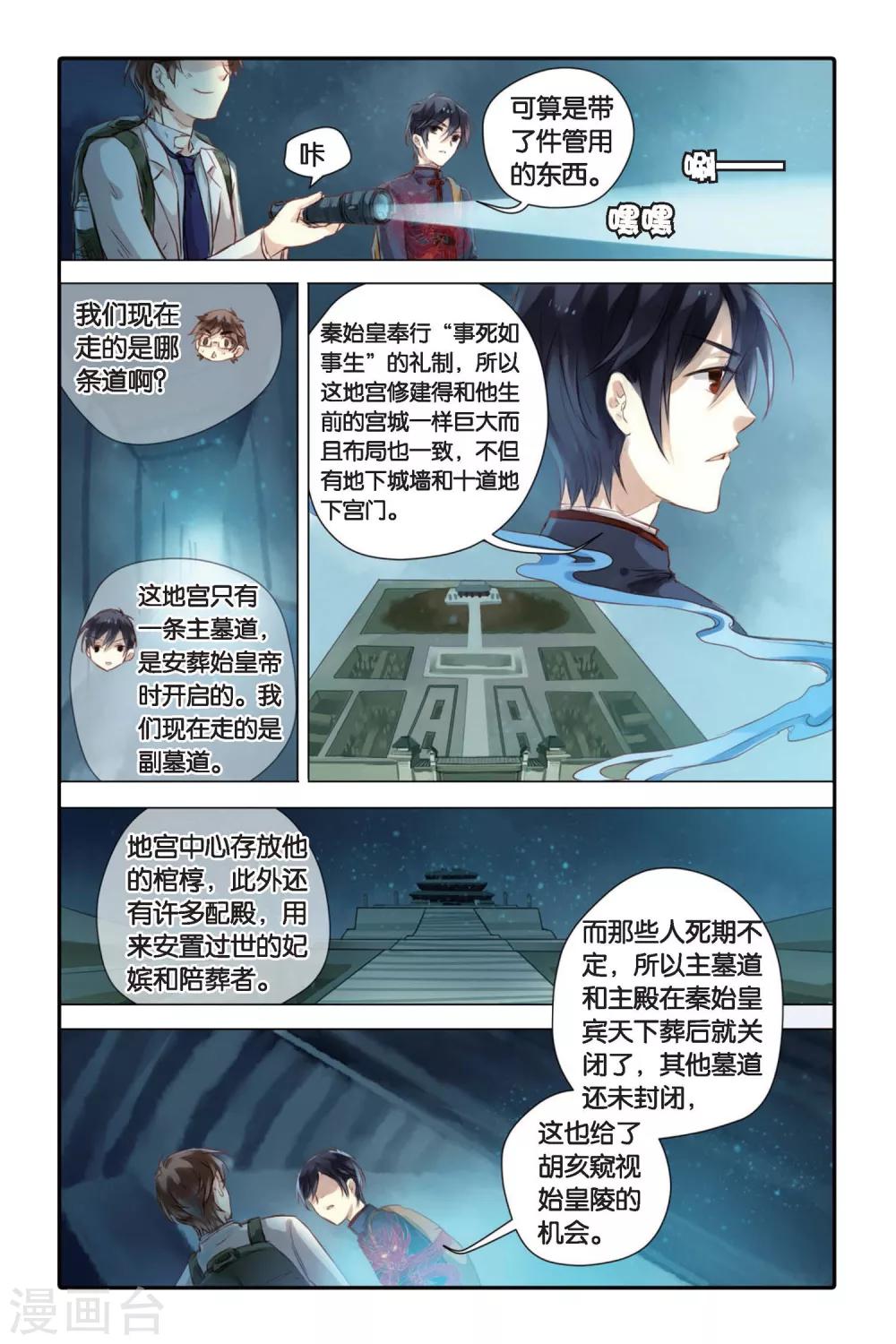 哑舍韩漫全集-第24话 赤龙服（中）无删减无遮挡章节图片 