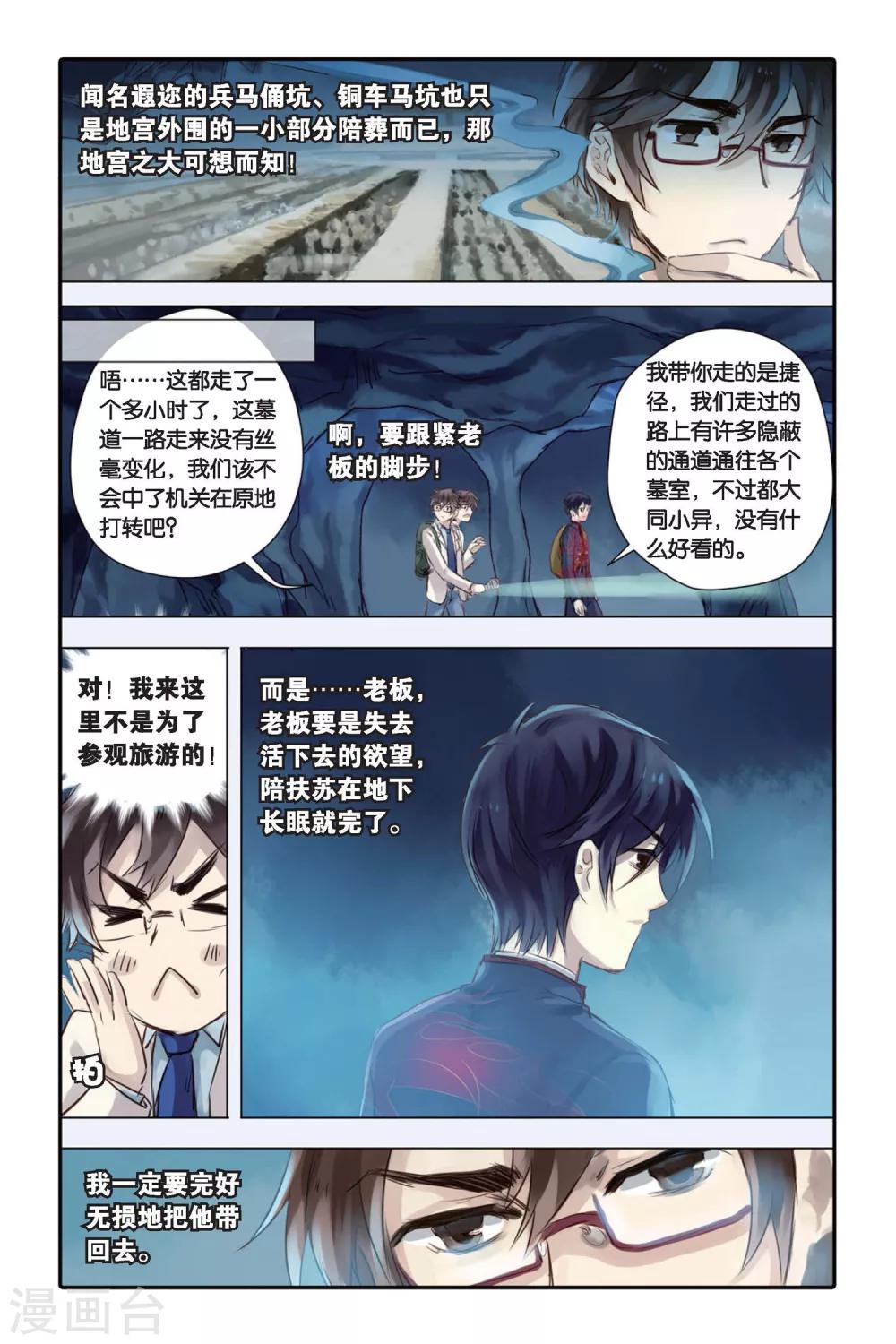 哑舍韩漫全集-第24话 赤龙服（中）无删减无遮挡章节图片 