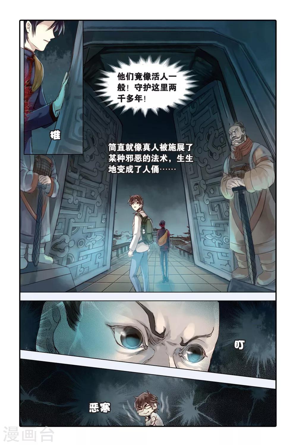 哑舍韩漫全集-第24话 赤龙服（中）无删减无遮挡章节图片 