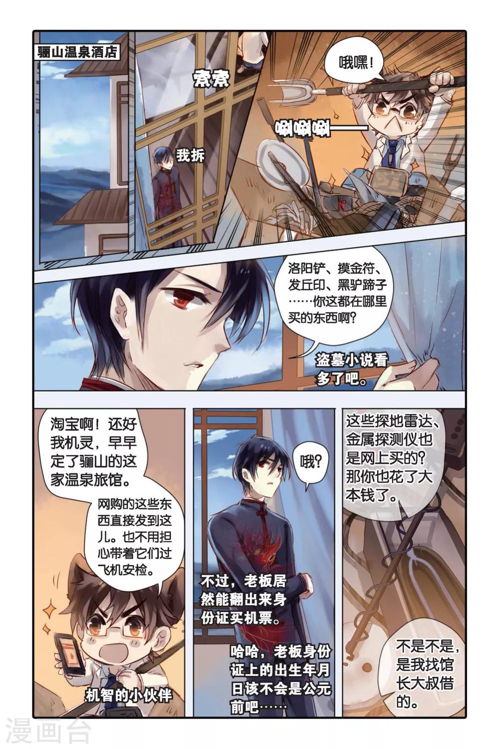 哑舍韩漫全集-第24话 赤龙服（中）无删减无遮挡章节图片 