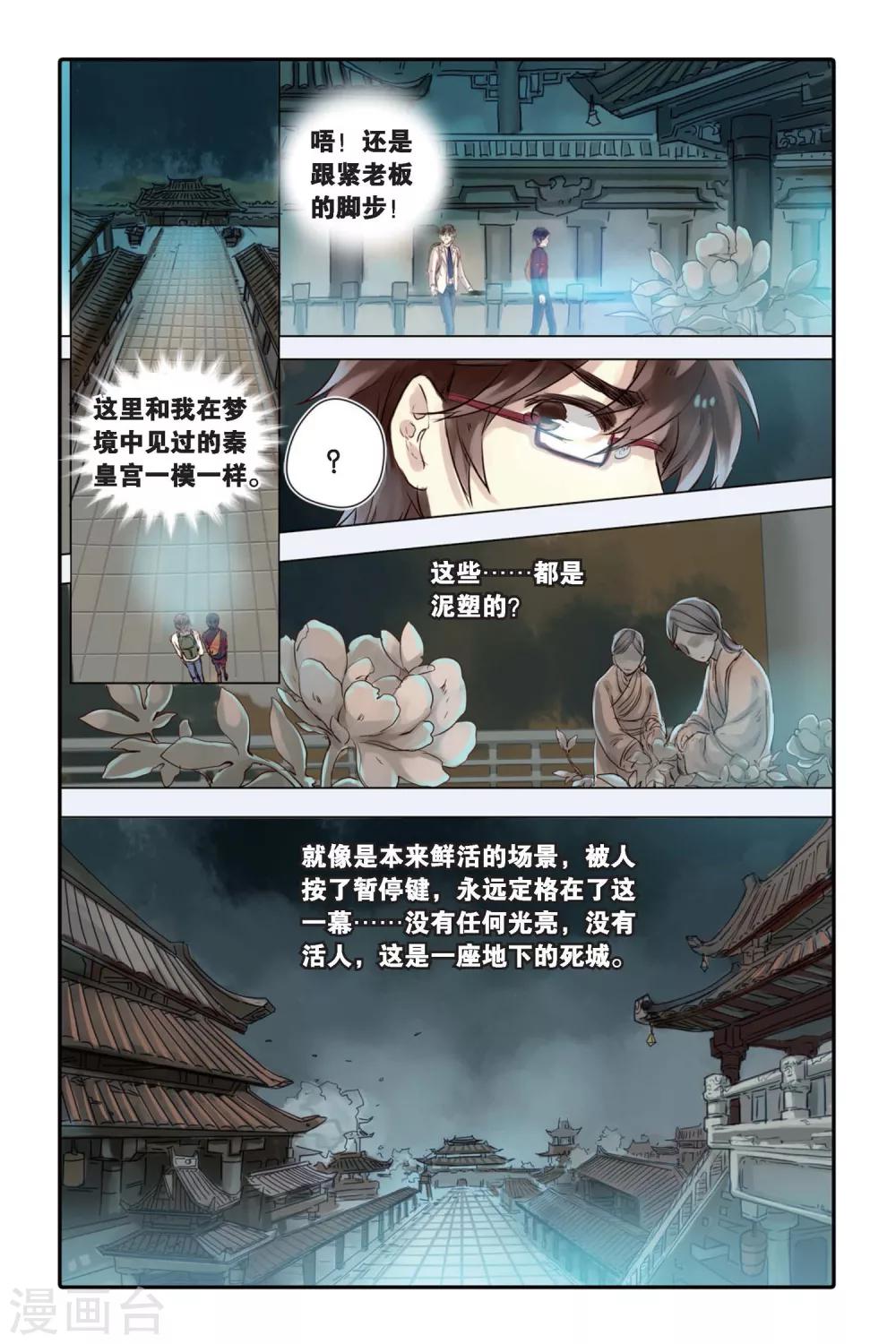 哑舍韩漫全集-第24话 赤龙服（中）无删减无遮挡章节图片 